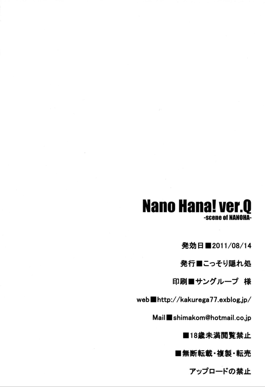 (C80) [こっそり隠れ処 (あいらんど)] Nano Hana! ver.Q -scene of NANOHA- (魔法少女リリカルなのは)