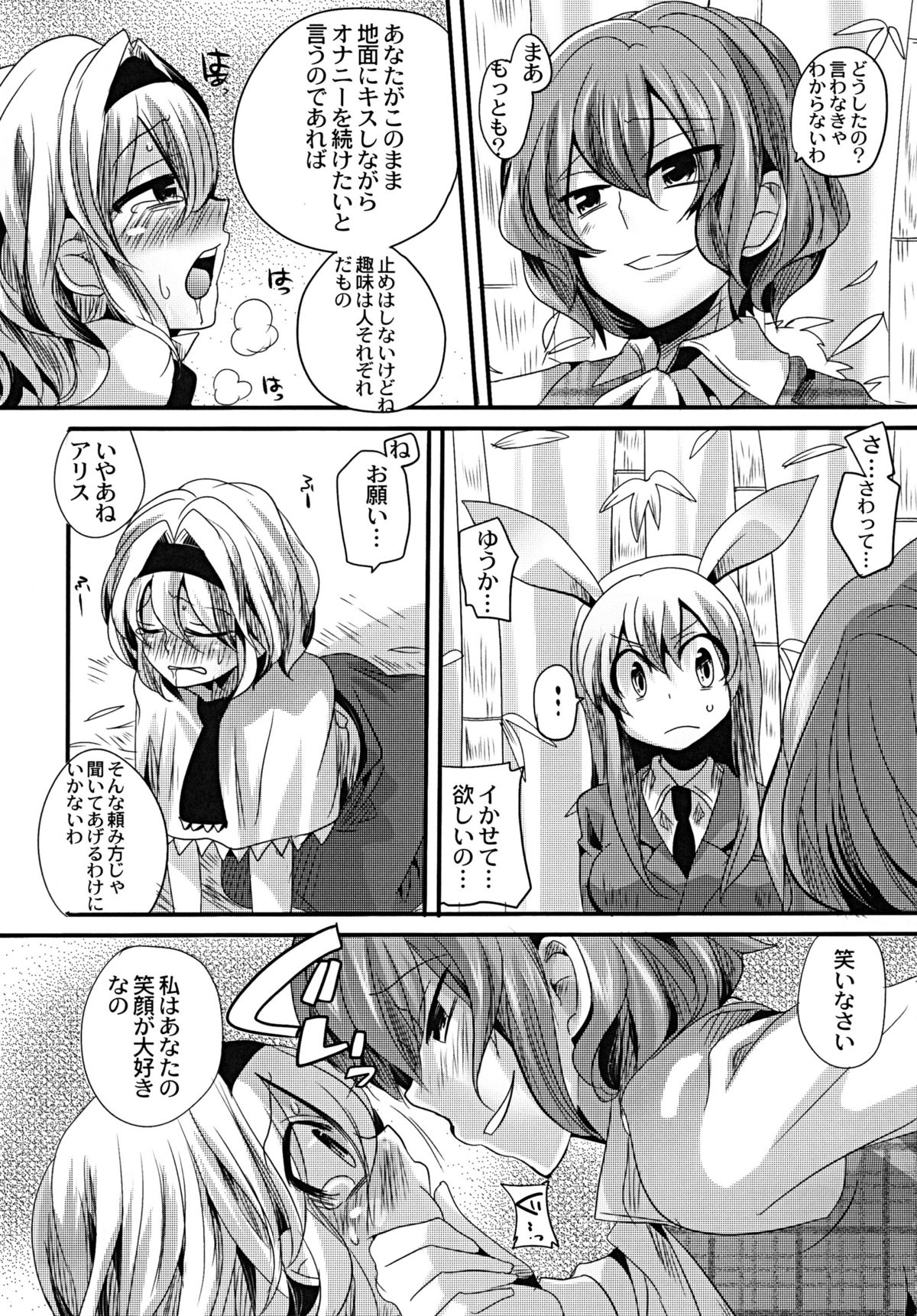 [DOUMOU (ドウモウ)] 幽香がドSでアリスがMで (東方Project) [DL版]