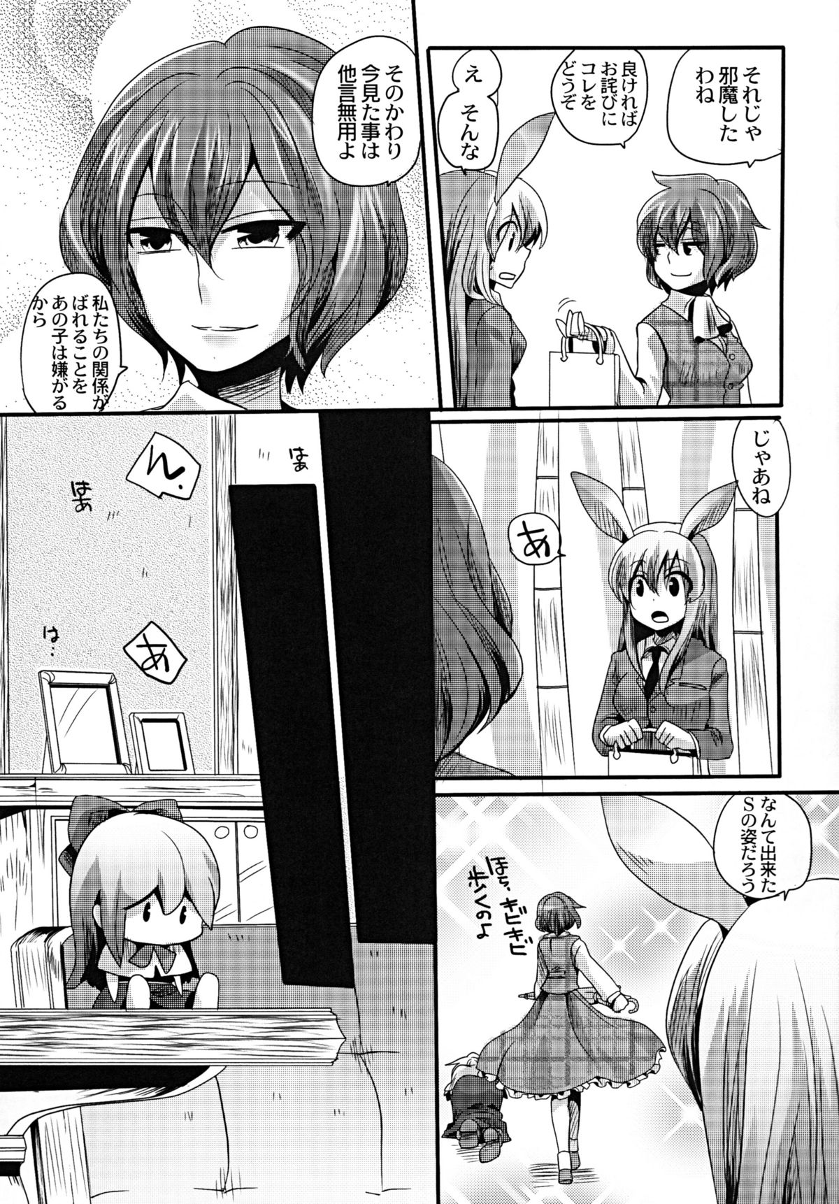 [DOUMOU (ドウモウ)] 幽香がドSでアリスがMで (東方Project) [DL版]