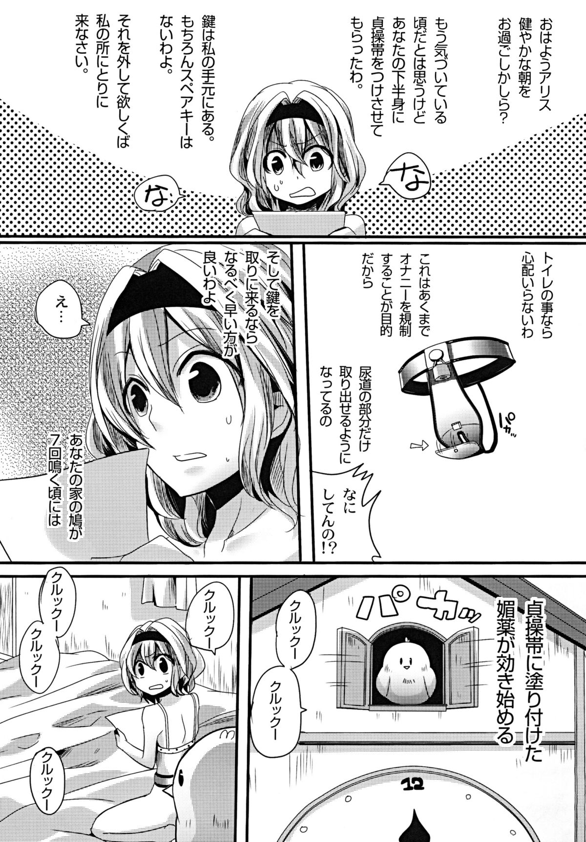 [DOUMOU (ドウモウ)] 幽香がドSでアリスがMで (東方Project) [DL版]
