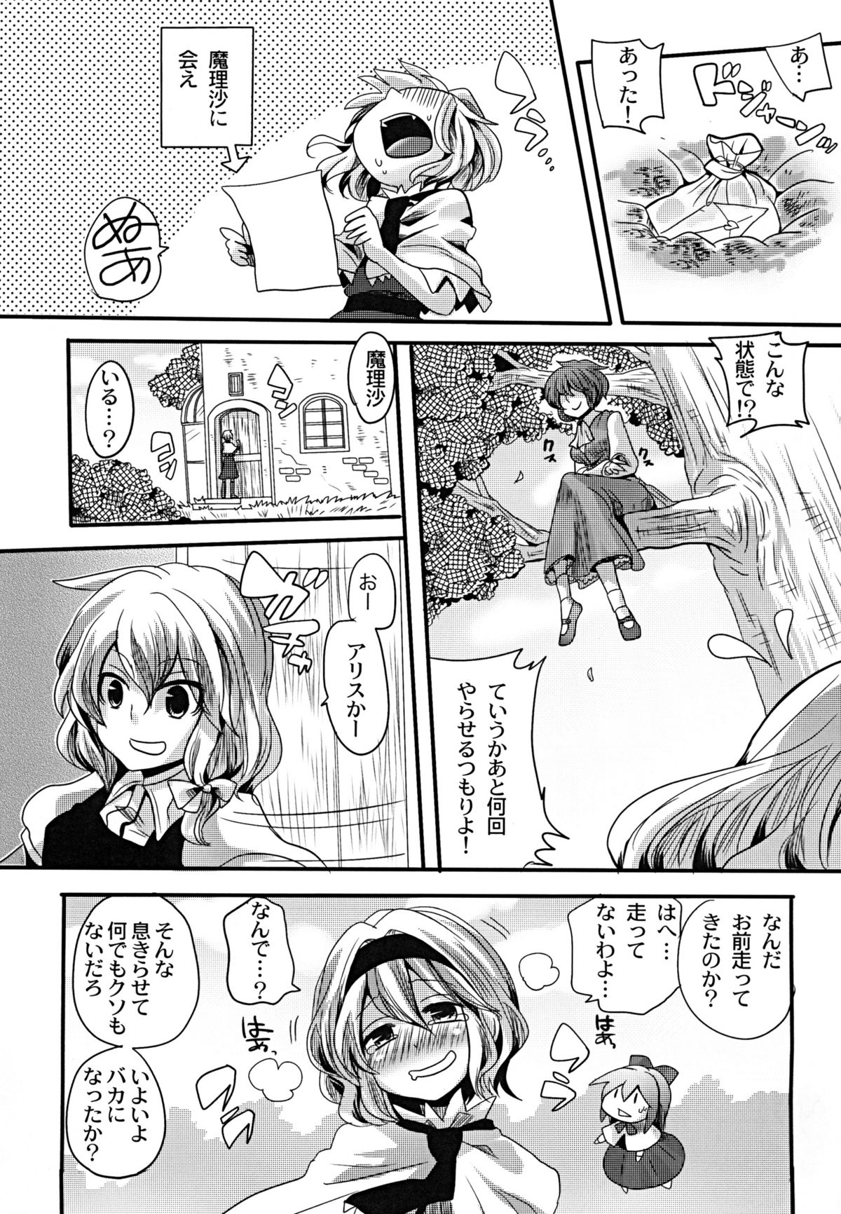 [DOUMOU (ドウモウ)] 幽香がドSでアリスがMで (東方Project) [DL版]
