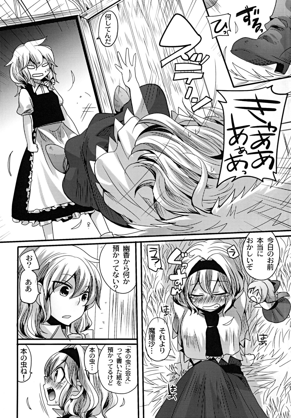 [DOUMOU (ドウモウ)] 幽香がドSでアリスがMで (東方Project) [DL版]