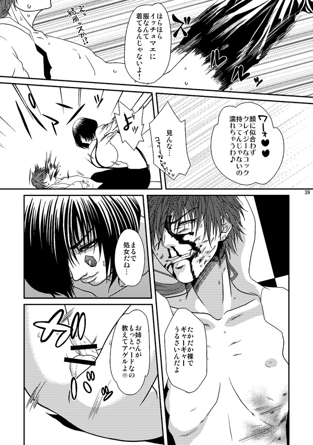 (C79) [Honey Rider69 (名無にぃと)] Kill Me As A Sacrifice To Mother! 3
