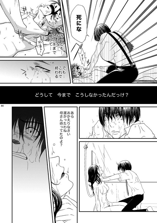 (C79) [Honey Rider69 (名無にぃと)] Kill Me As A Sacrifice To Mother! 3