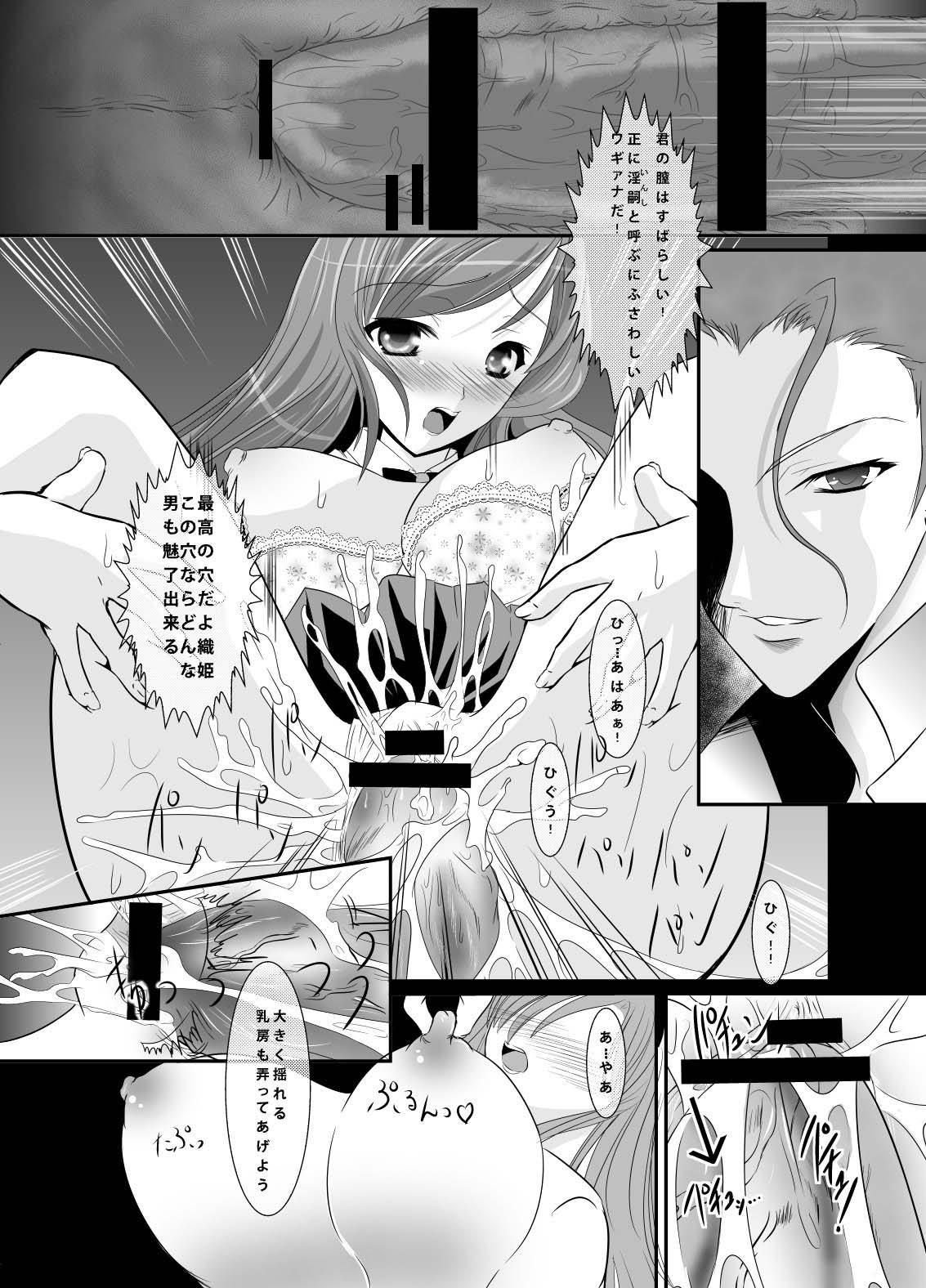 (C80) [御崎少女系。 (御崎ユウ)] 悪徳の心得 (ブリーチ)