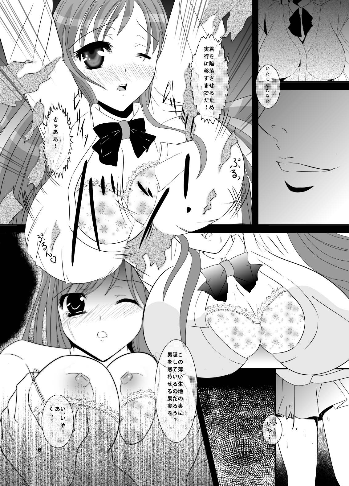 (C80) [御崎少女系。 (御崎ユウ)] 悪徳の心得 (ブリーチ)