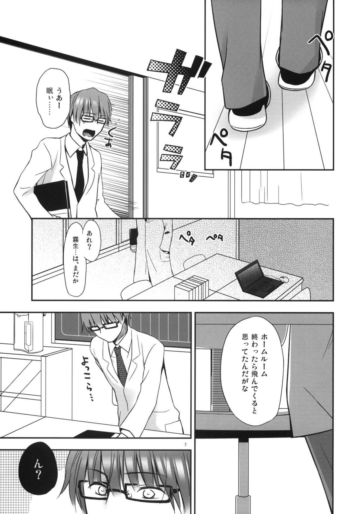 (C79) [ヒツジ一番搾り (日辻ハコ)] せんせいと、いけないこと 2