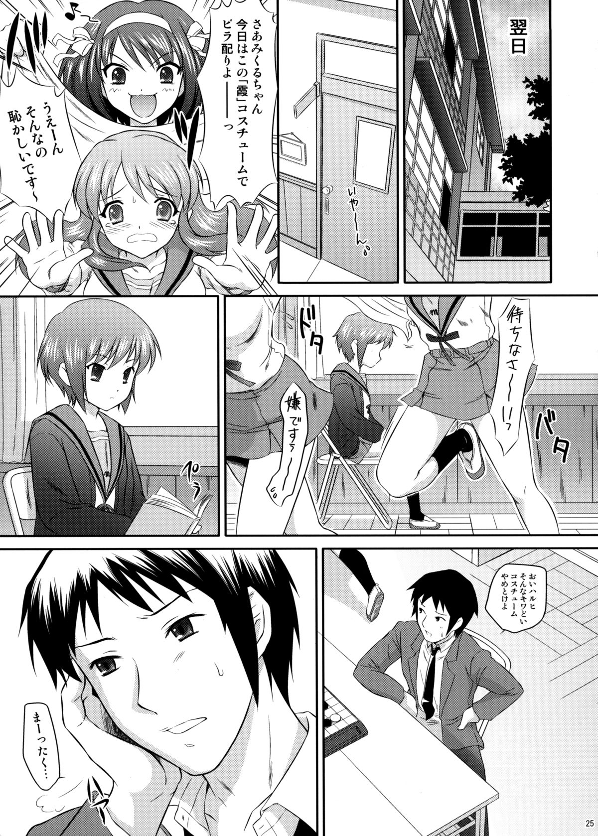 (C71) [U.R.C (桃屋しょう猫)] 長門有希はウサギとカメの夢をみるか？ (涼宮ハルヒの憂鬱)