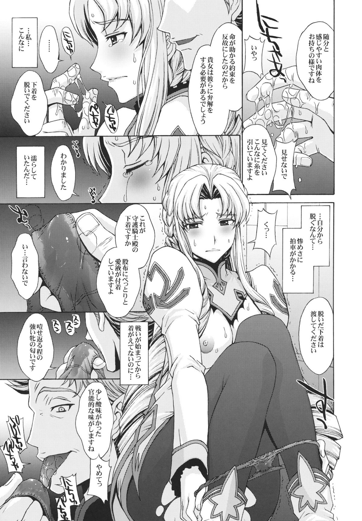 (C80) [秘密結社M (北原亜希)] 姉騎士の処女は兵たちの前で散らされた。 (第2次スーパーロボット大戦Z)