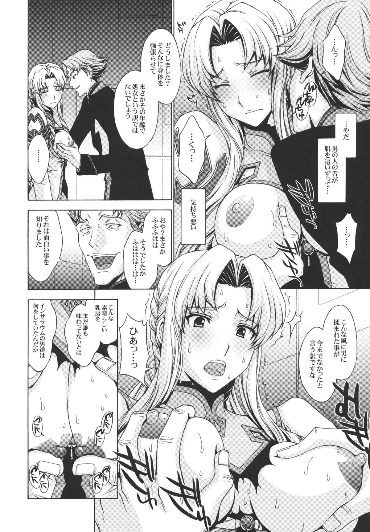 (C80) [秘密結社M (北原亜希)] 姉騎士の処女は兵たちの前で散らされた。 (第2次スーパーロボット大戦Z)