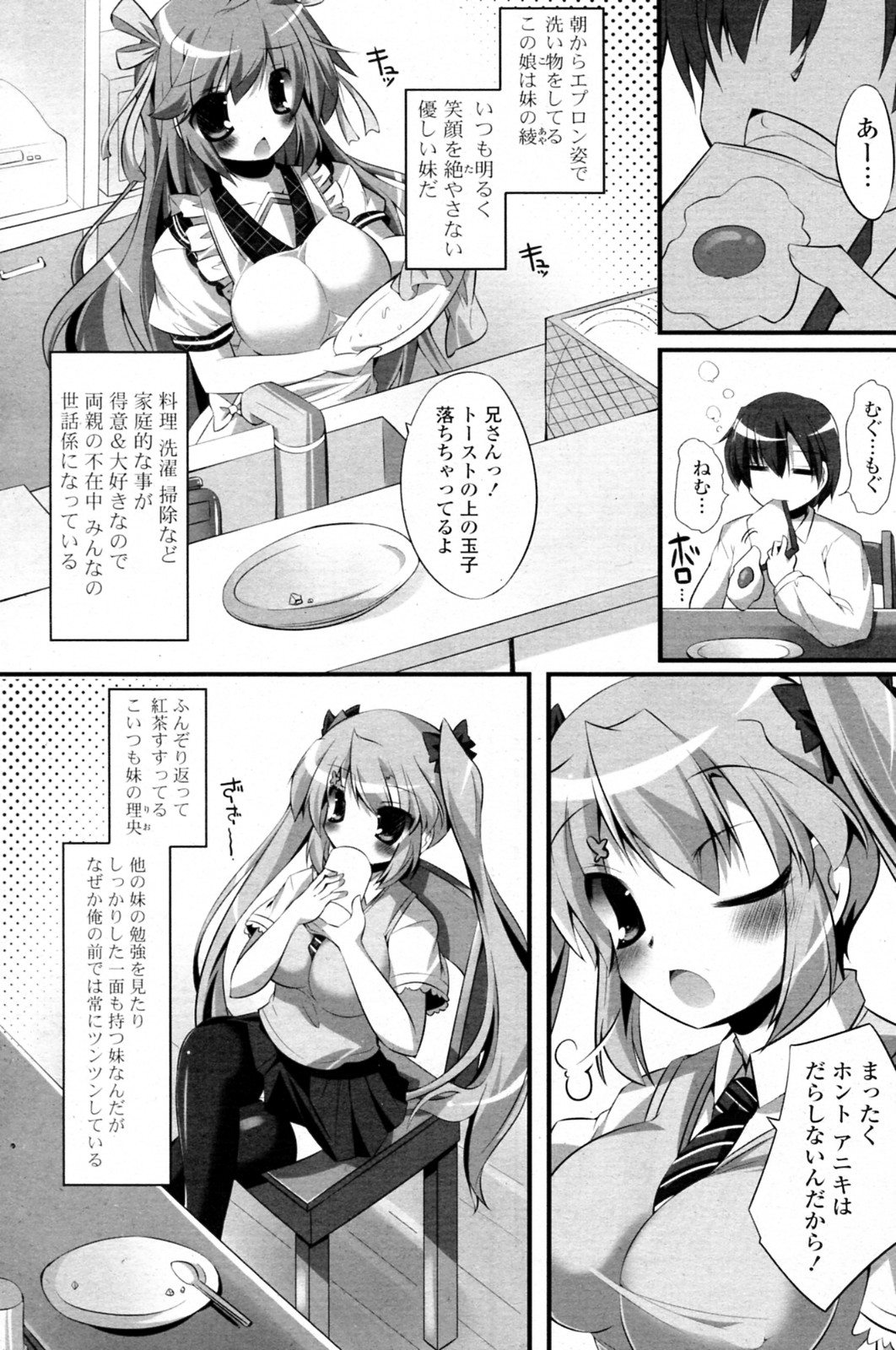 [itotin] 妹ぱらだいす! 全3話