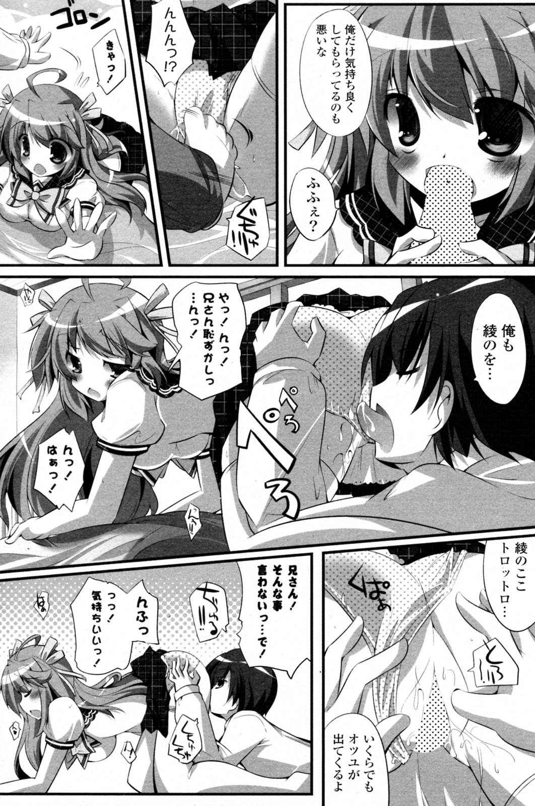 [itotin] 妹ぱらだいす! 全3話