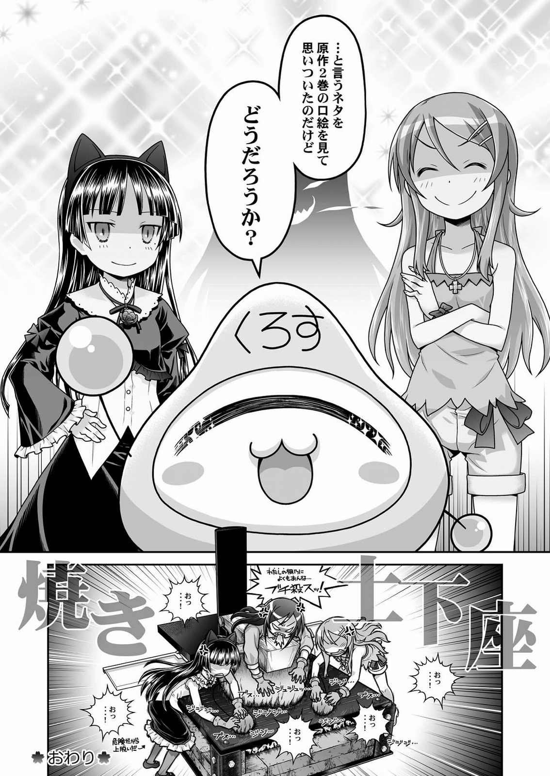(C79) [まくねいる工房 Oasis+ (黒須嗣載, まに)] 黒猫=妹!異論は認めない。 (俺の妹がこんなに可愛いわけがない)