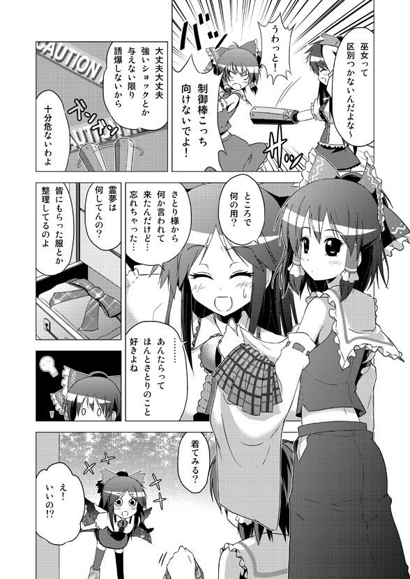 [ポルリン] 博麗霊夢の天下とったるで！ その10 (東方Project)