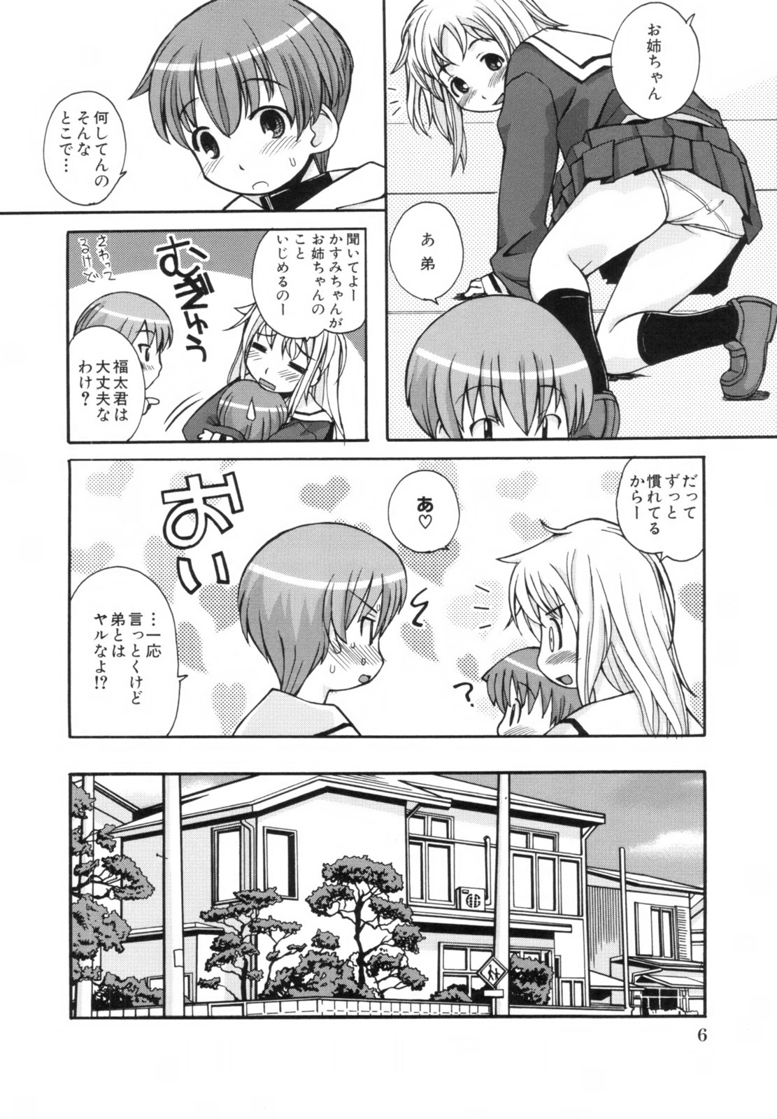 [狩野蒼穹] あねSWEET