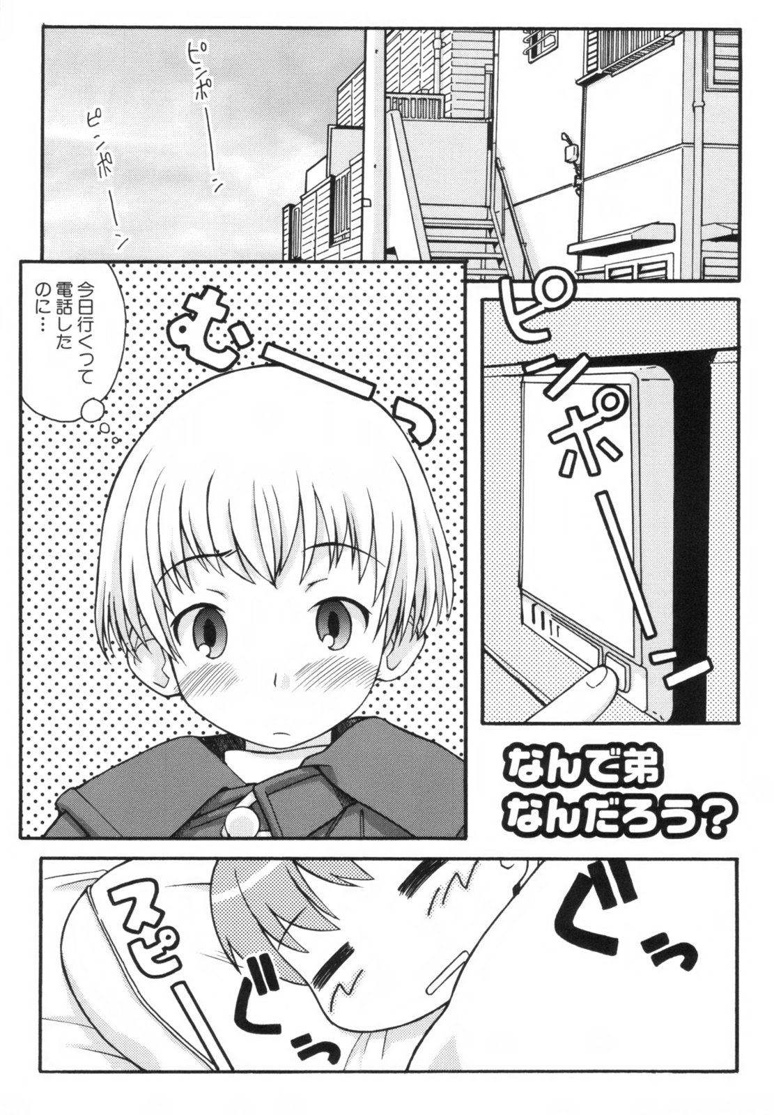 [狩野蒼穹] あねSWEET