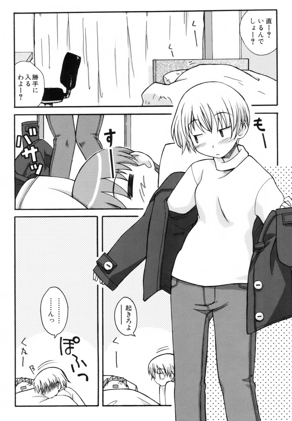 [狩野蒼穹] あねSWEET