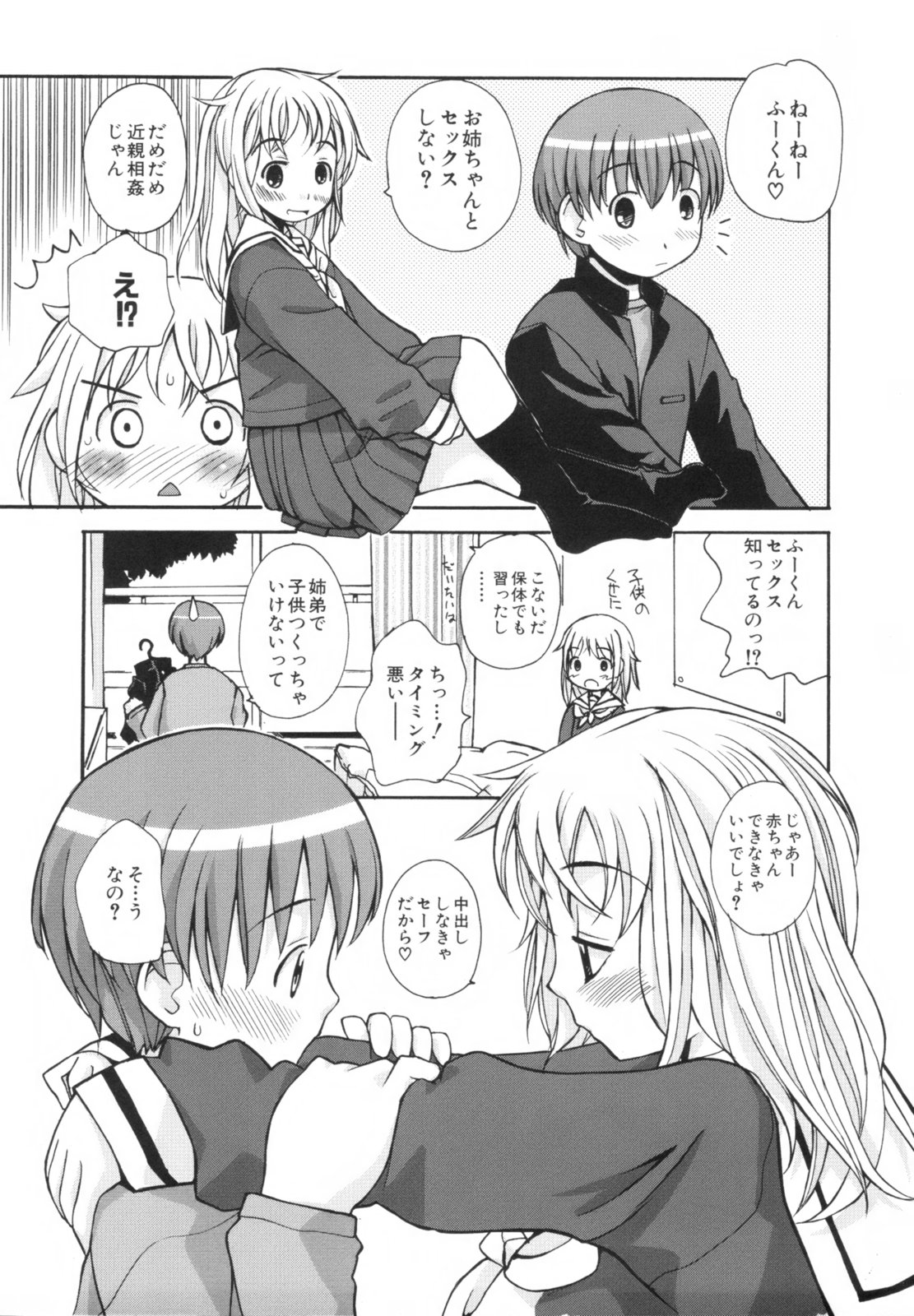 [狩野蒼穹] あねSWEET