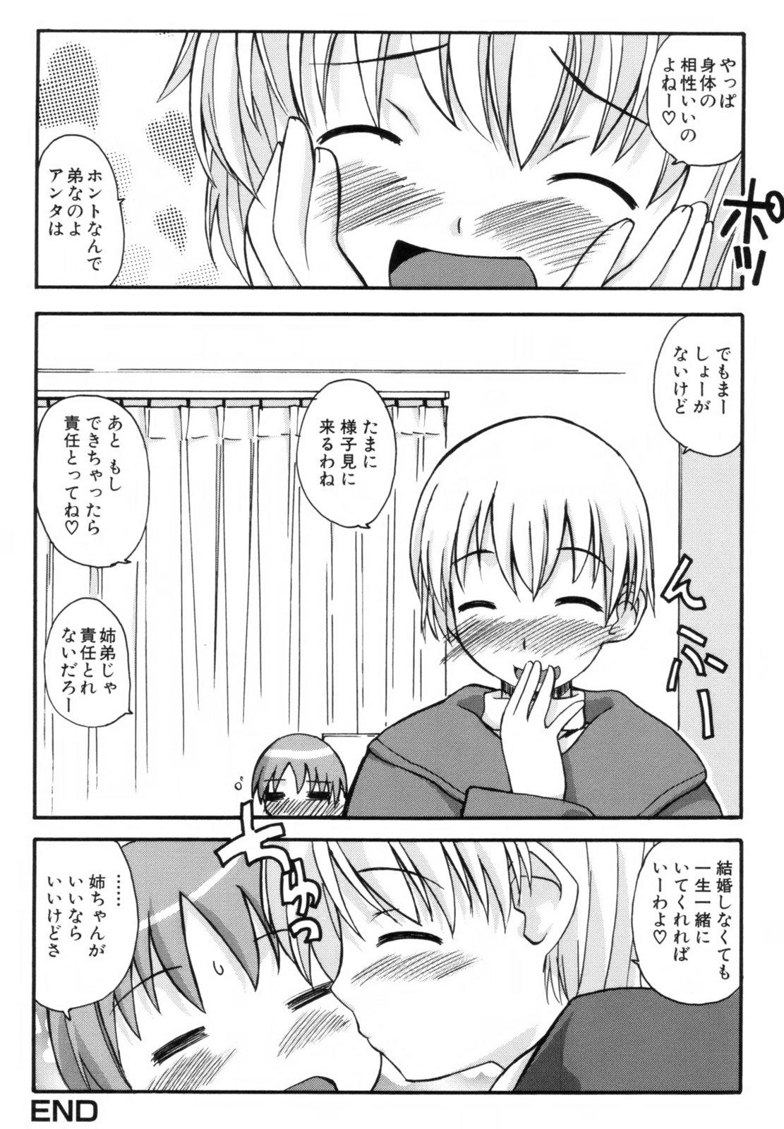 [狩野蒼穹] あねSWEET