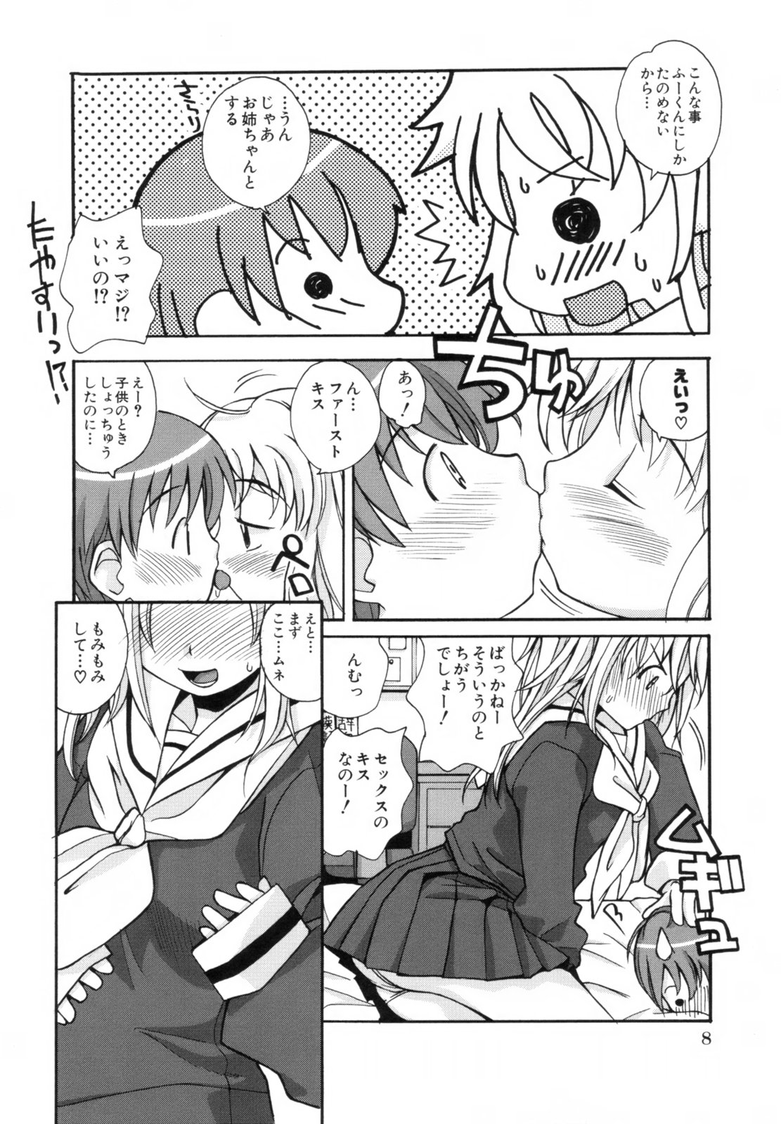 [狩野蒼穹] あねSWEET