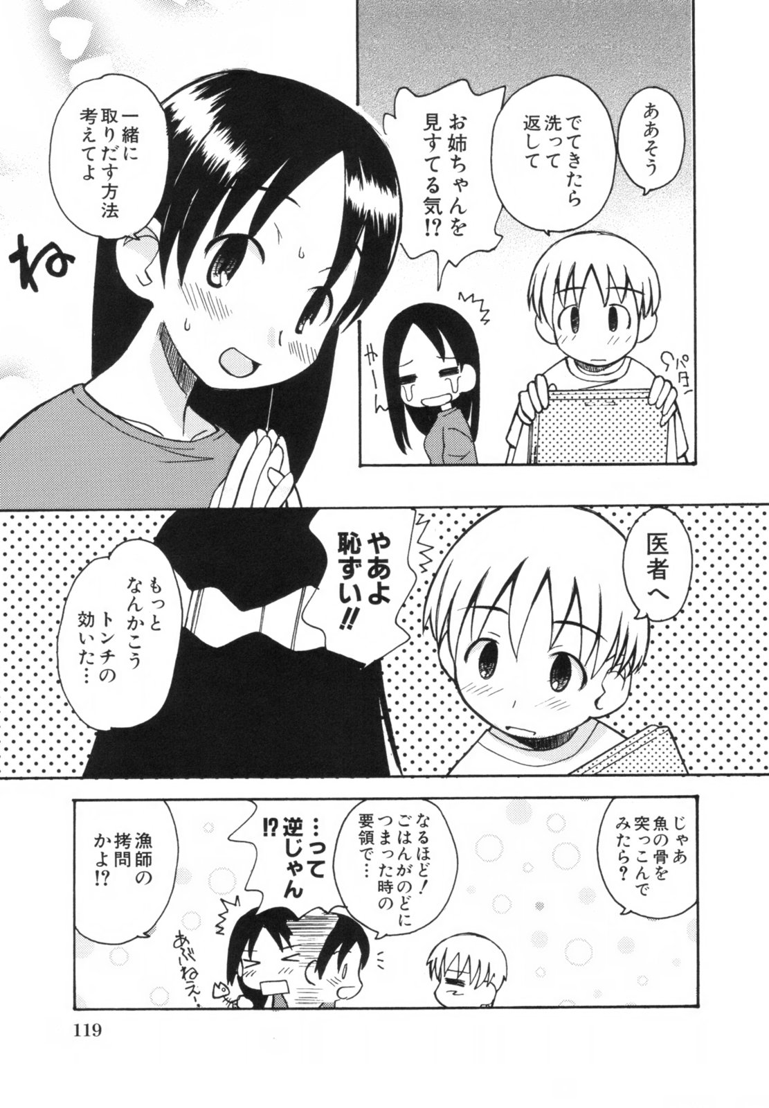 [狩野蒼穹] あねSWEET