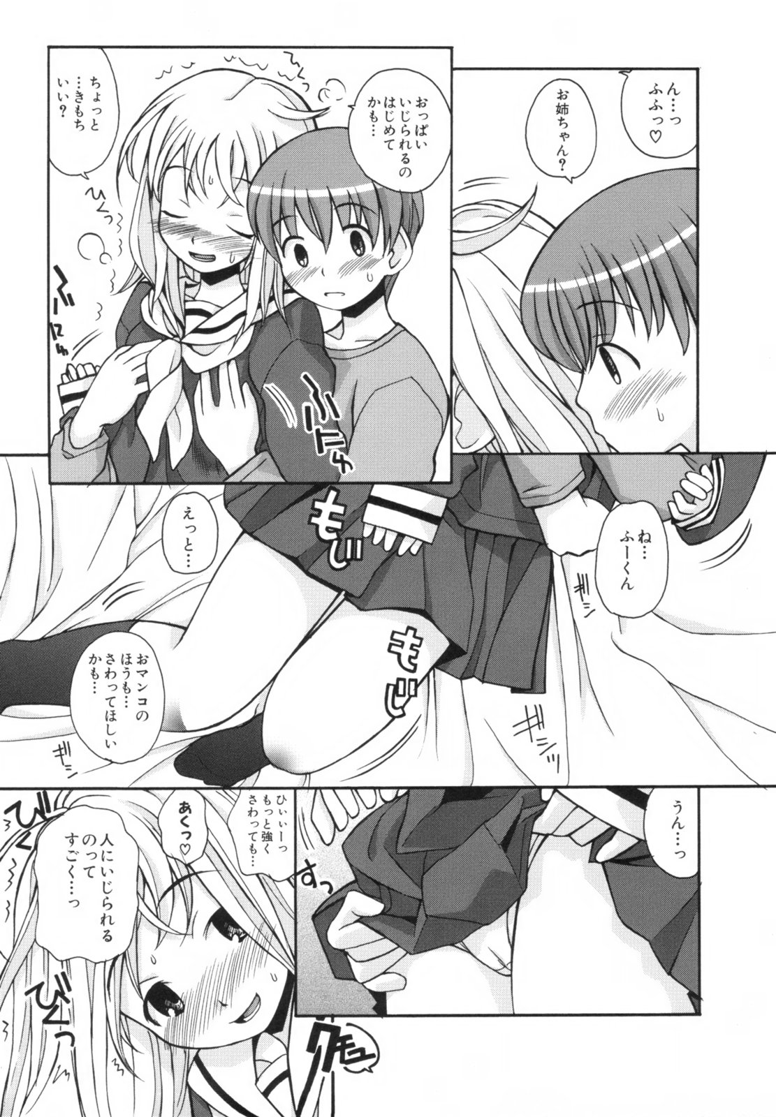 [狩野蒼穹] あねSWEET