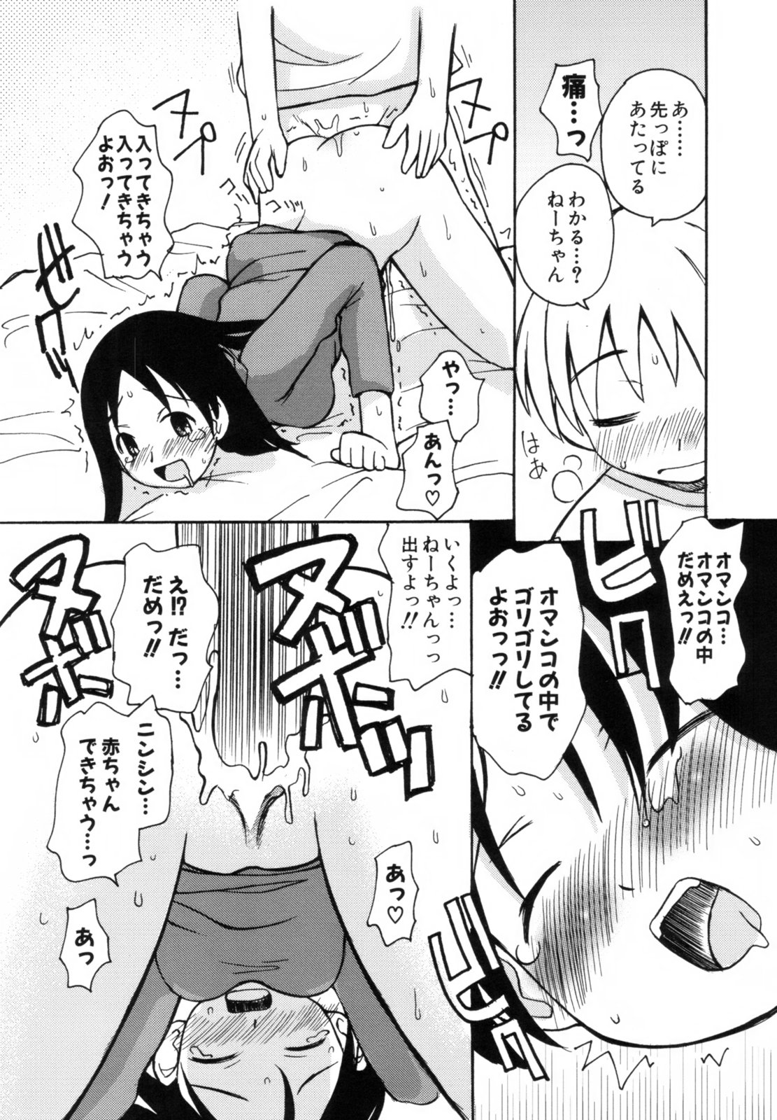 [狩野蒼穹] あねSWEET