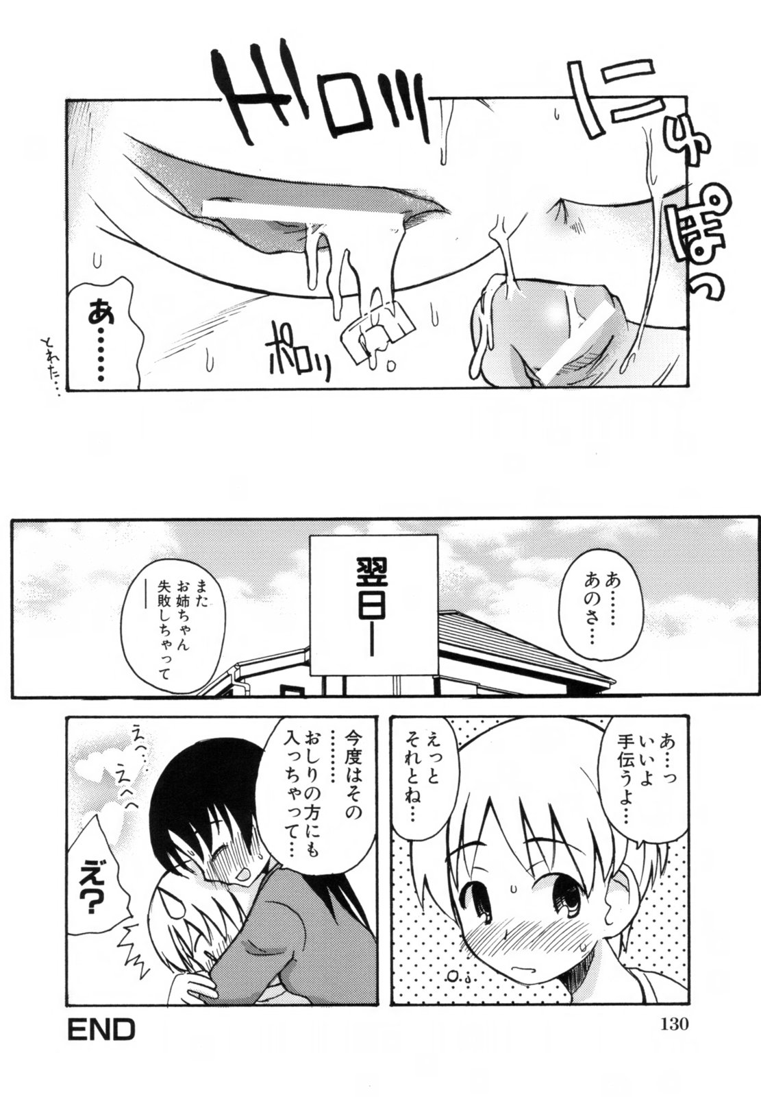 [狩野蒼穹] あねSWEET