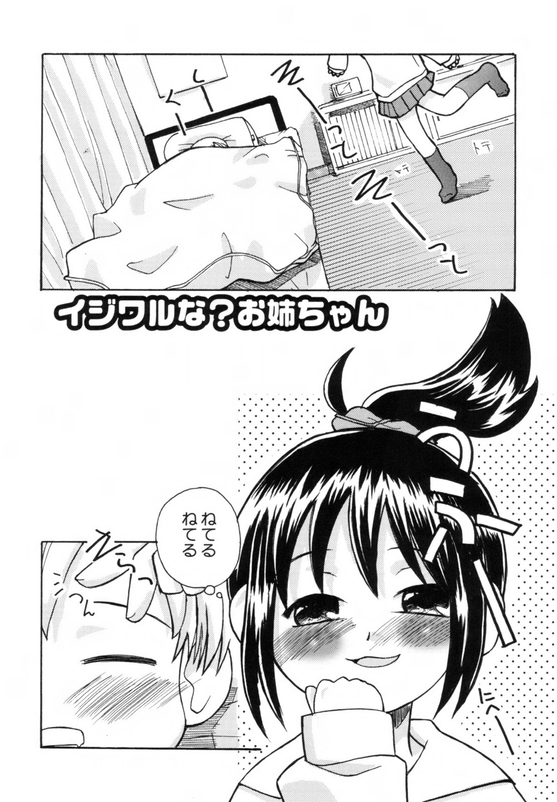 [狩野蒼穹] あねSWEET