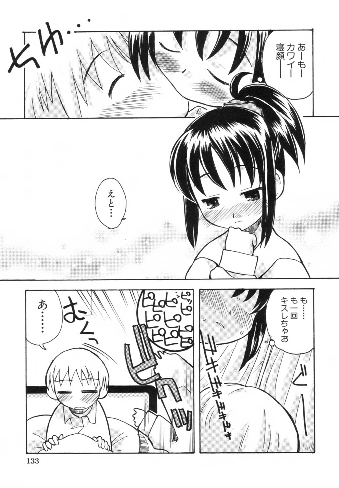 [狩野蒼穹] あねSWEET