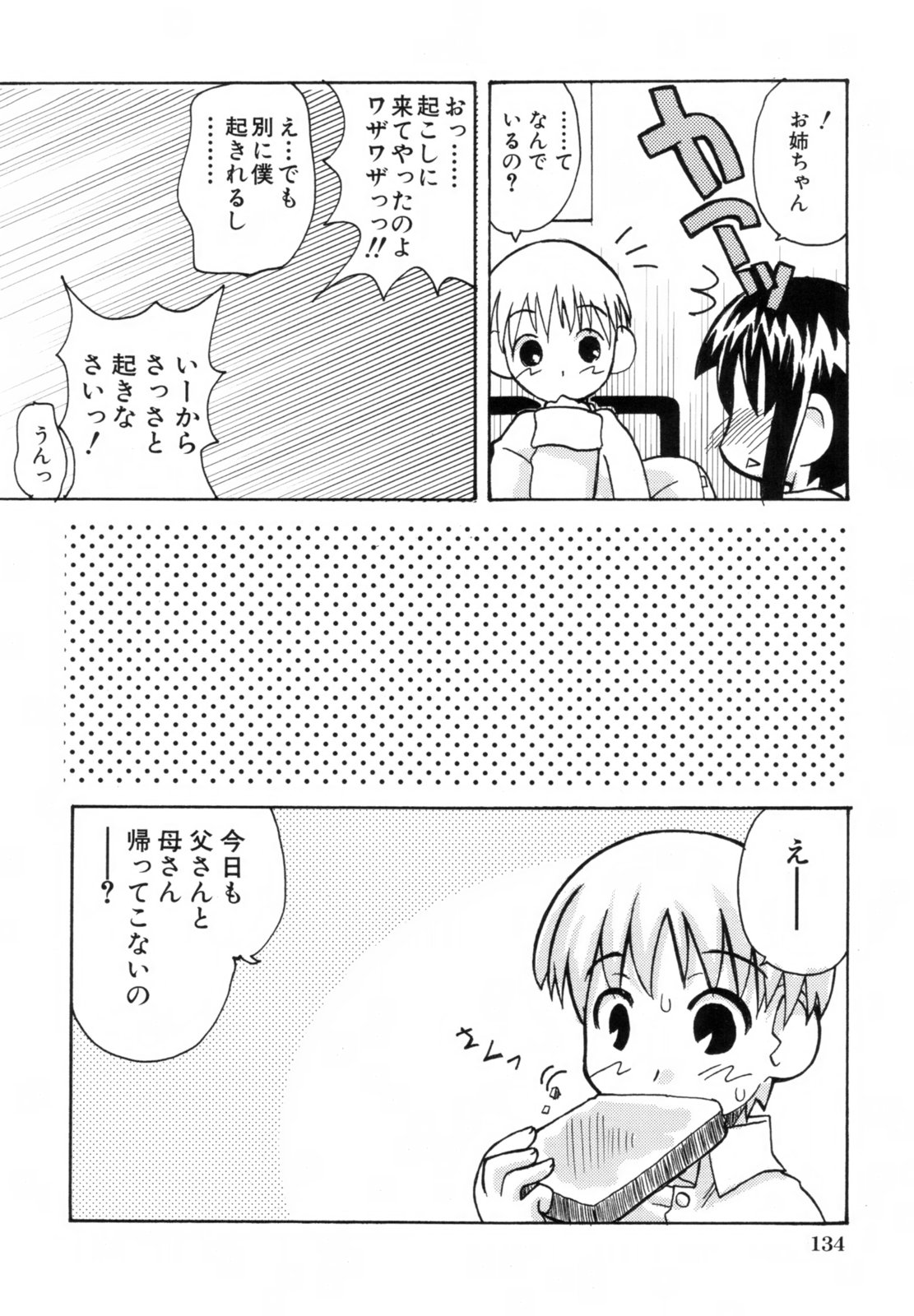 [狩野蒼穹] あねSWEET