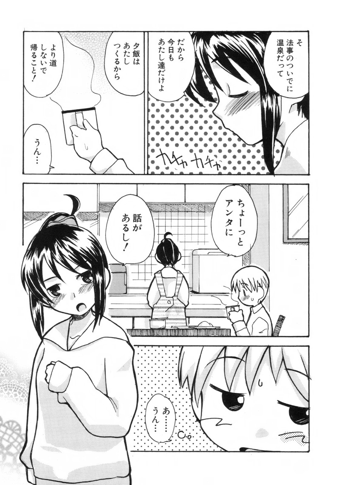 [狩野蒼穹] あねSWEET