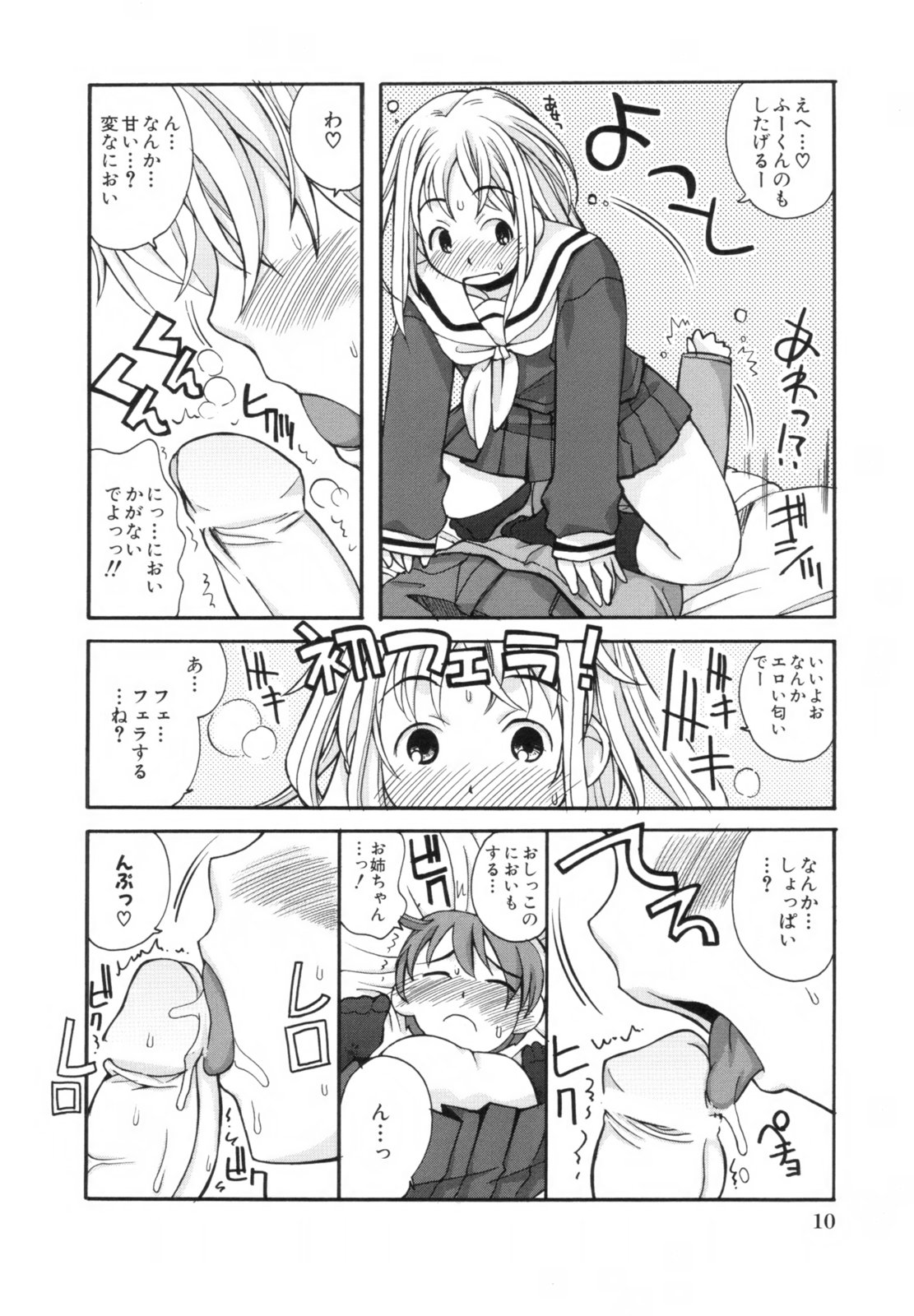 [狩野蒼穹] あねSWEET