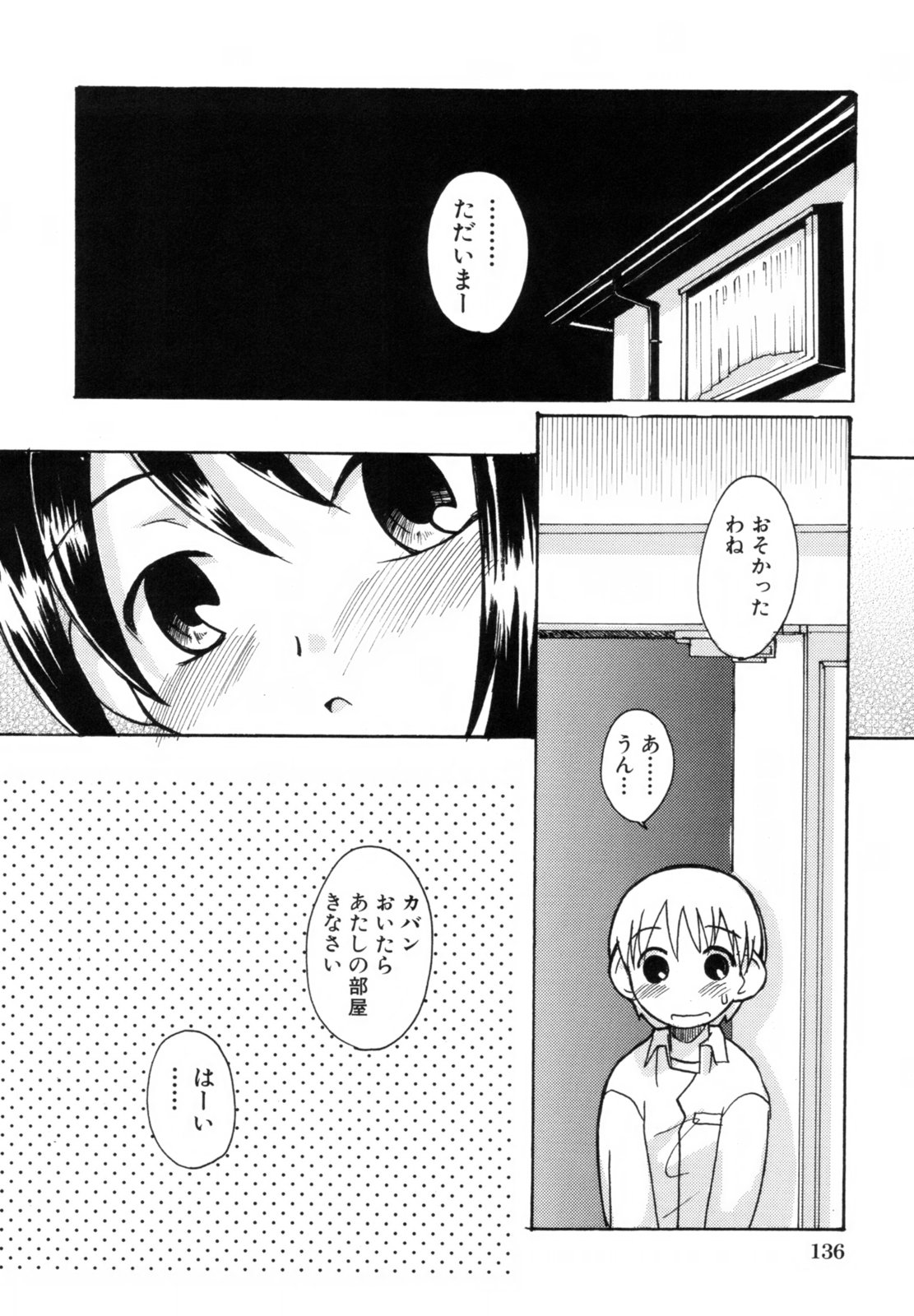 [狩野蒼穹] あねSWEET