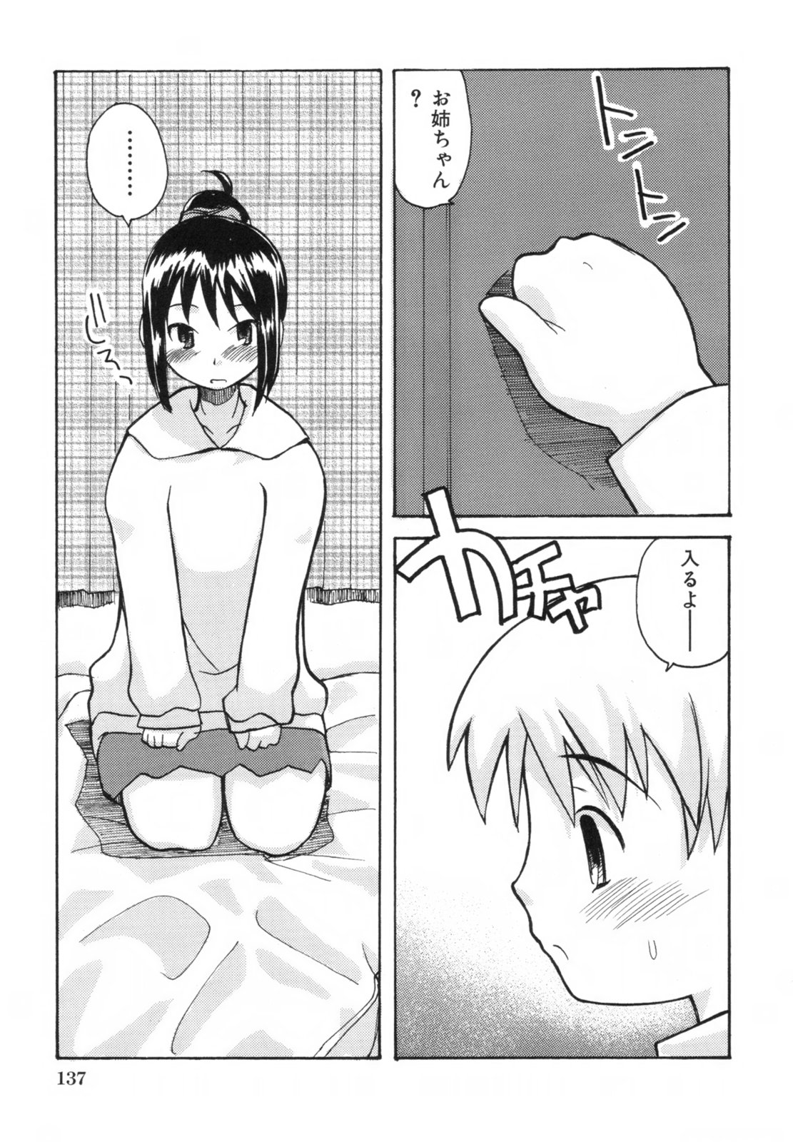 [狩野蒼穹] あねSWEET