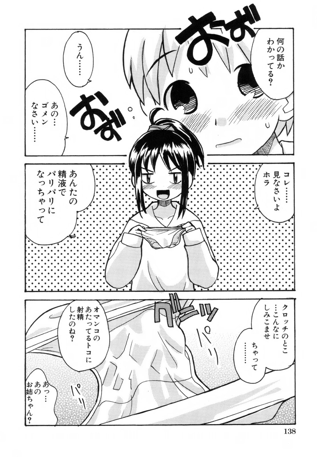 [狩野蒼穹] あねSWEET