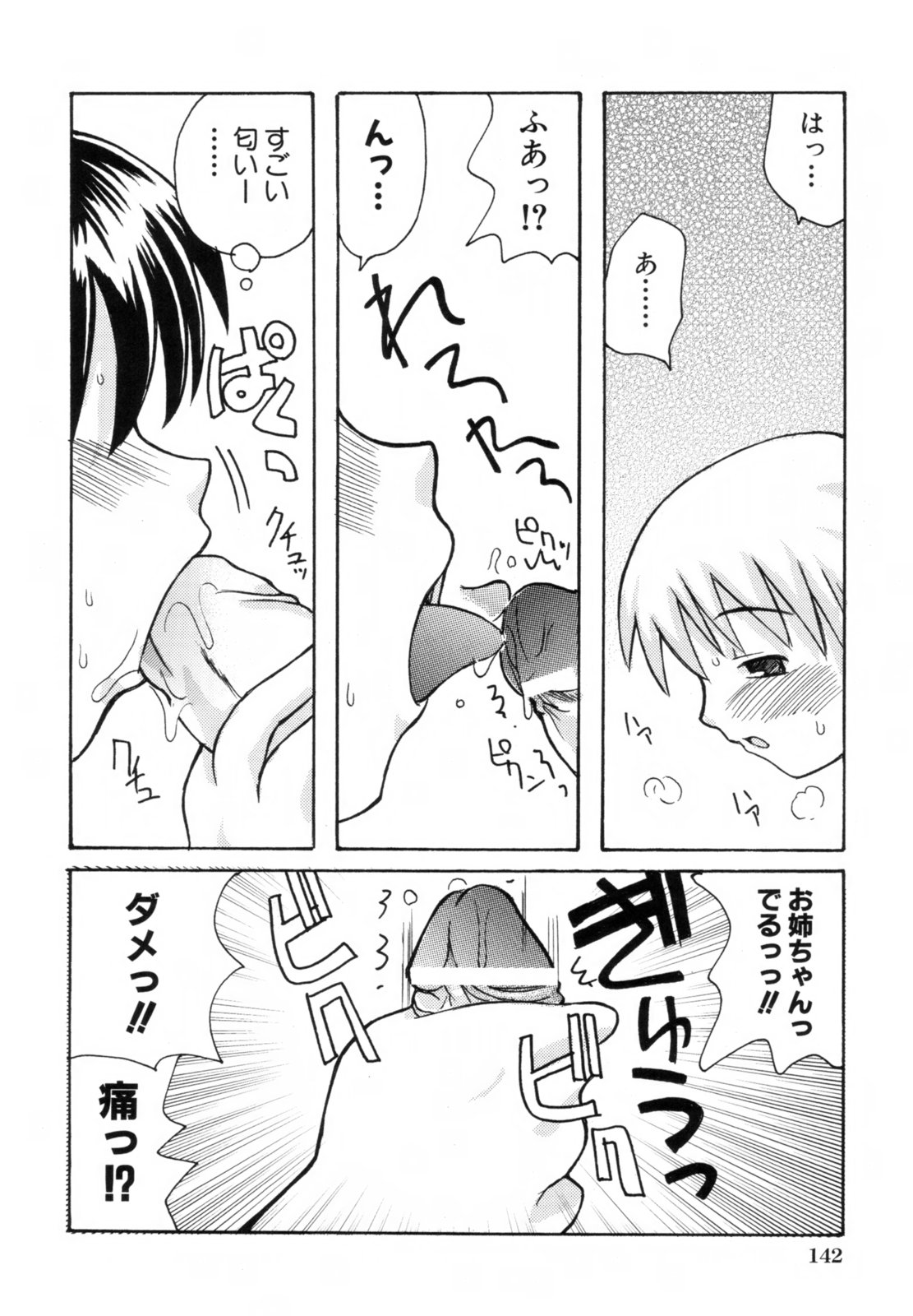 [狩野蒼穹] あねSWEET