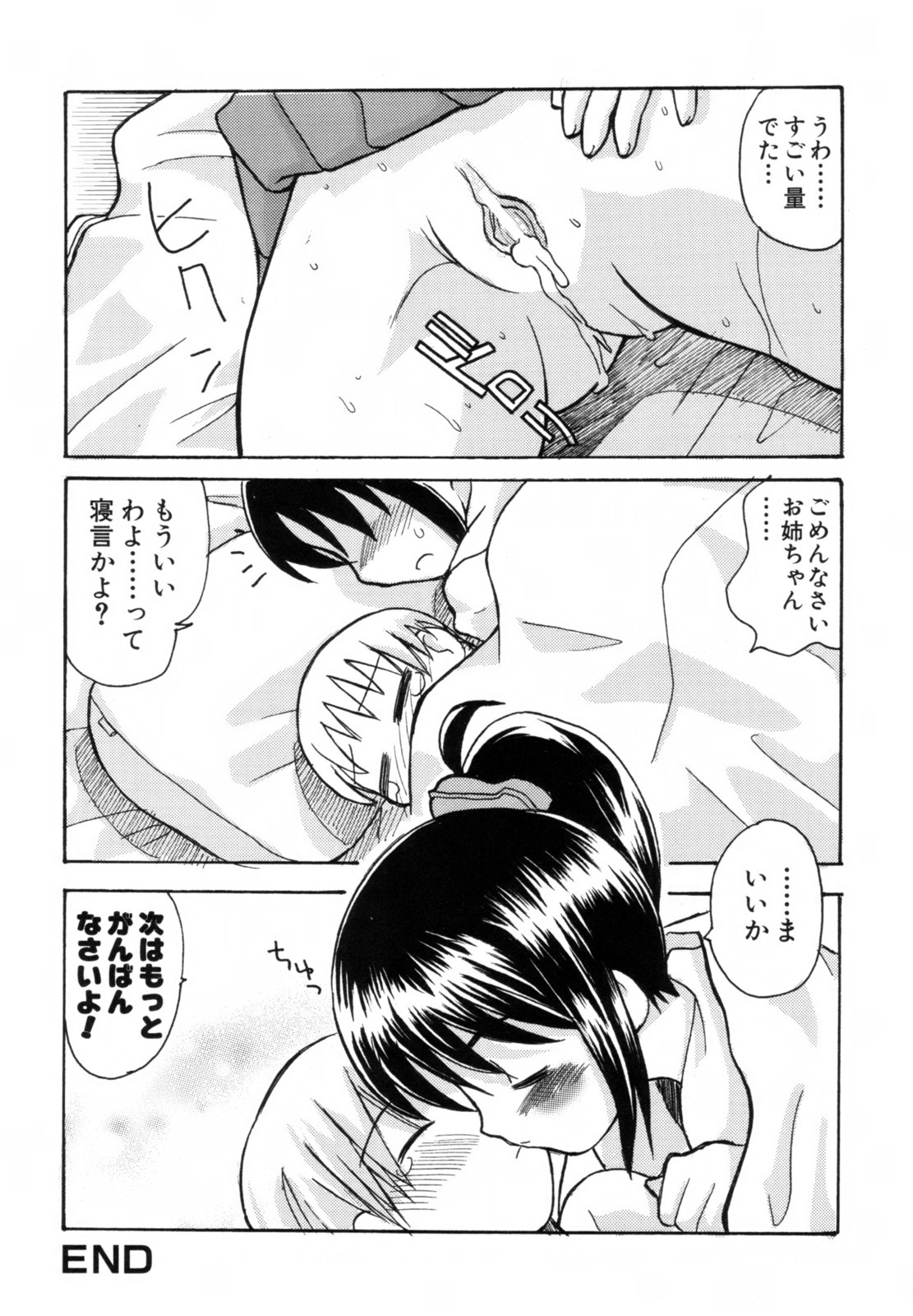 [狩野蒼穹] あねSWEET