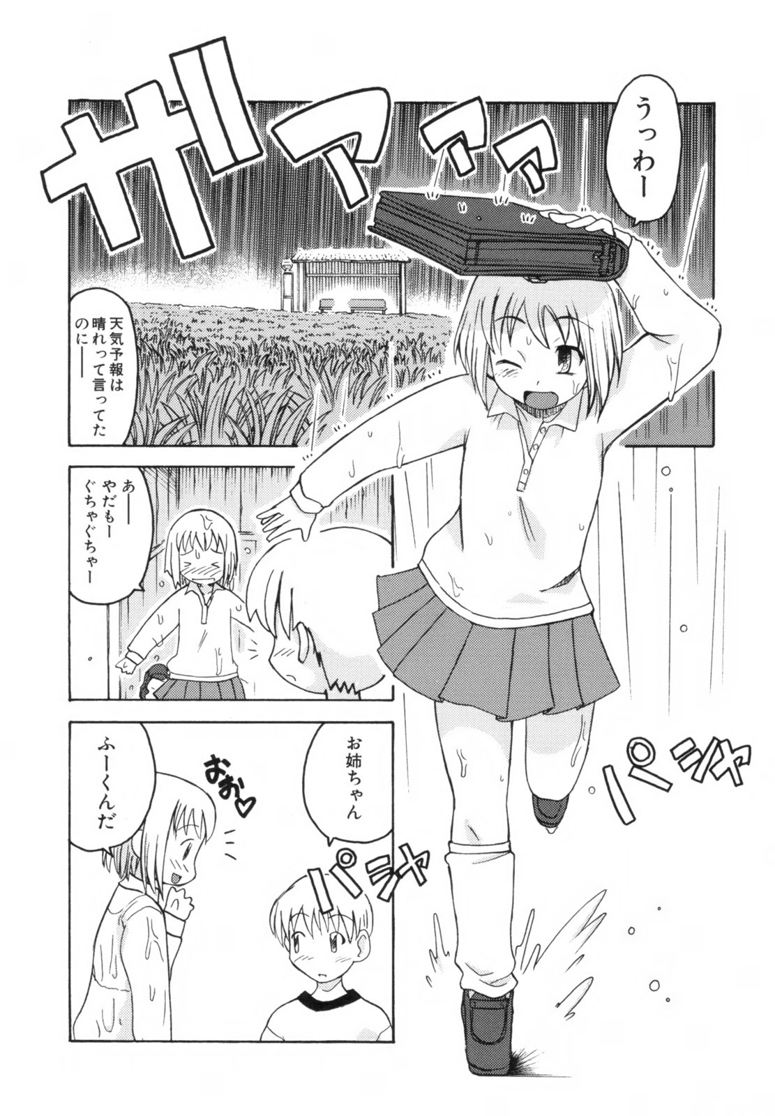 [狩野蒼穹] あねSWEET