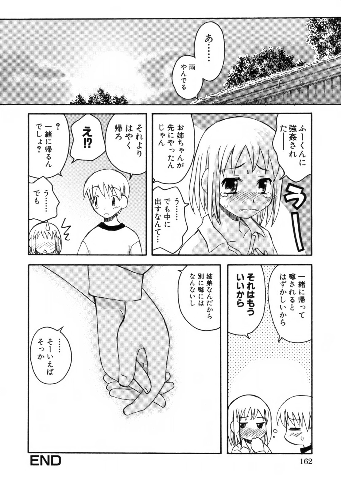 [狩野蒼穹] あねSWEET