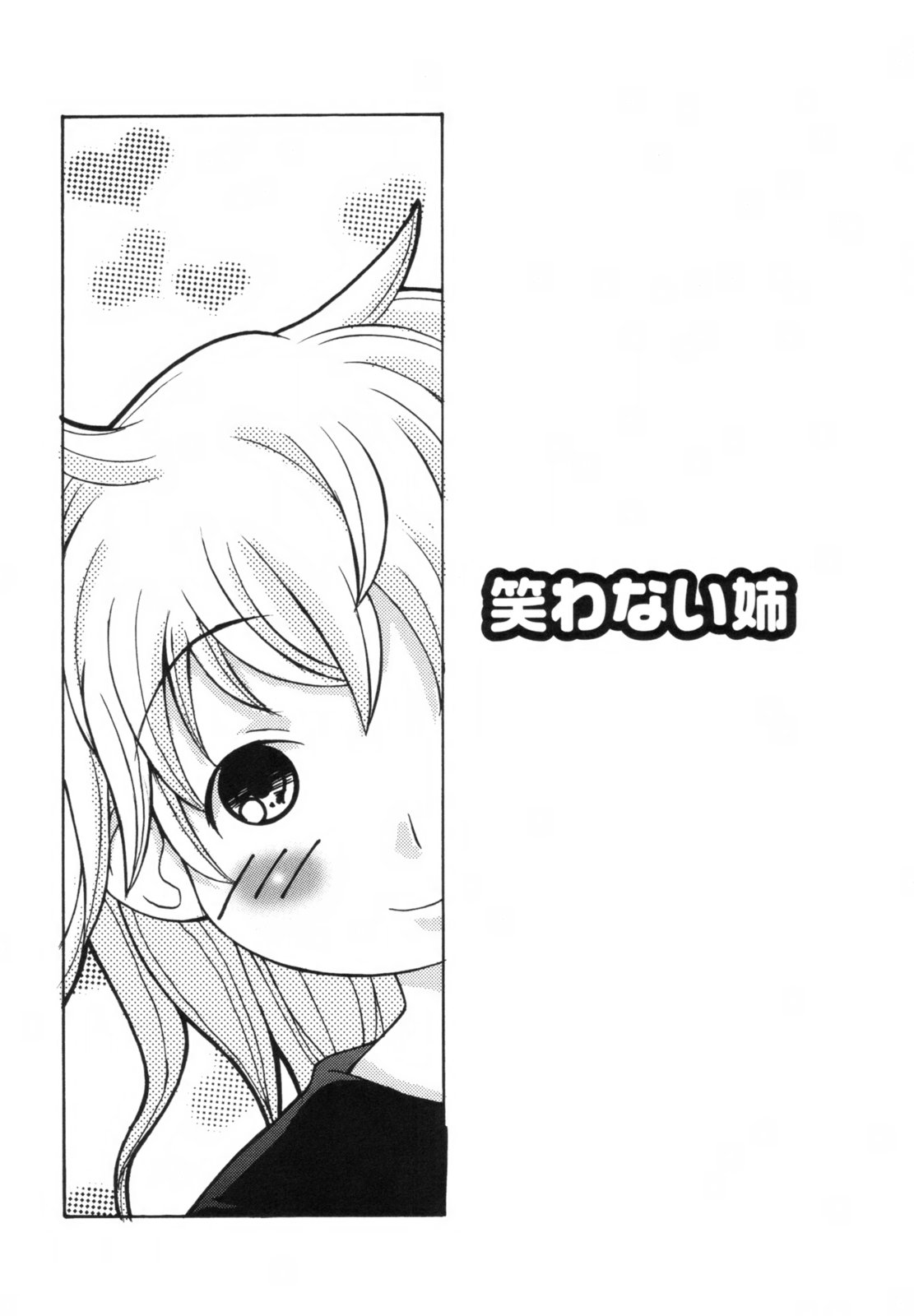 [狩野蒼穹] あねSWEET