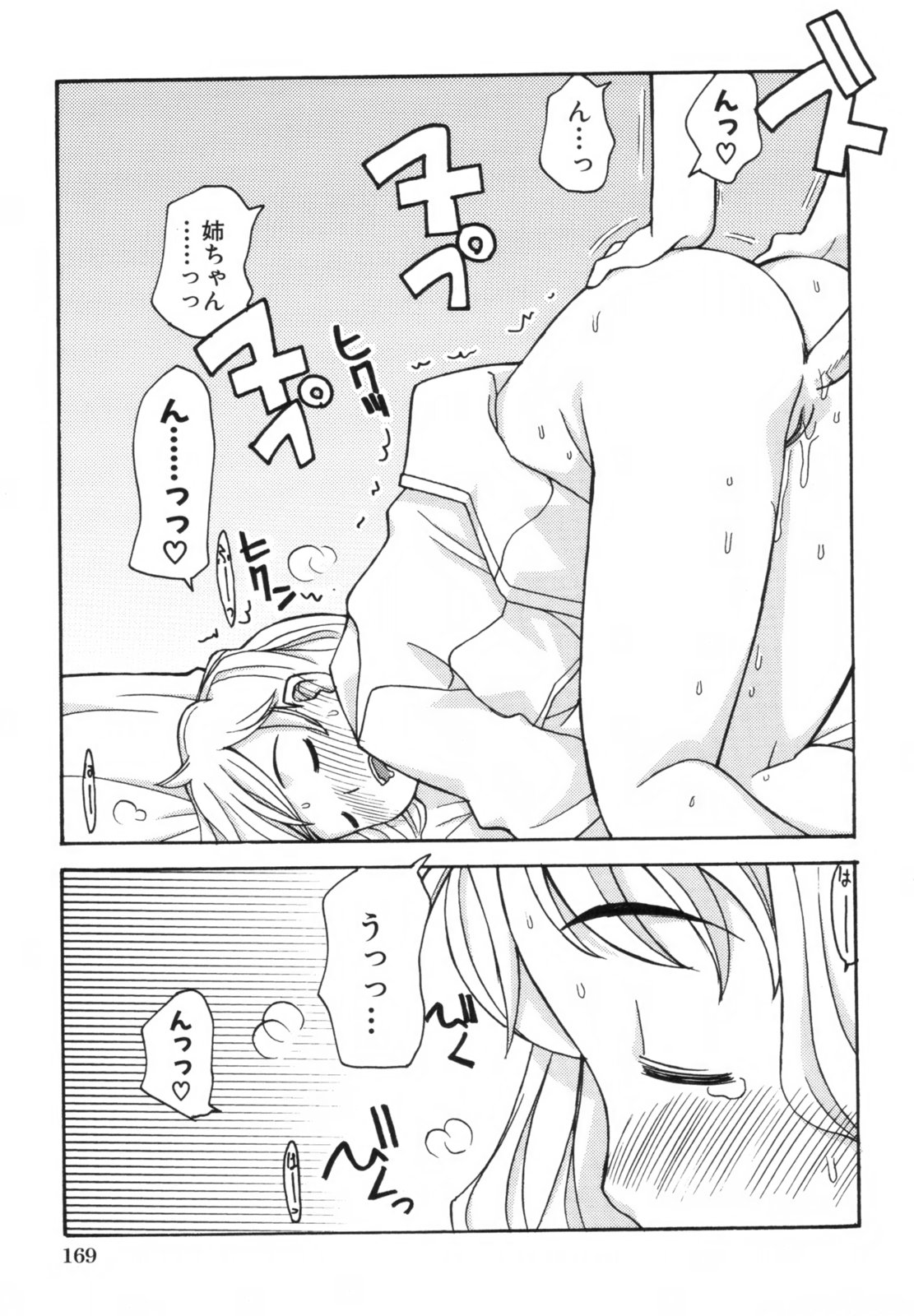 [狩野蒼穹] あねSWEET