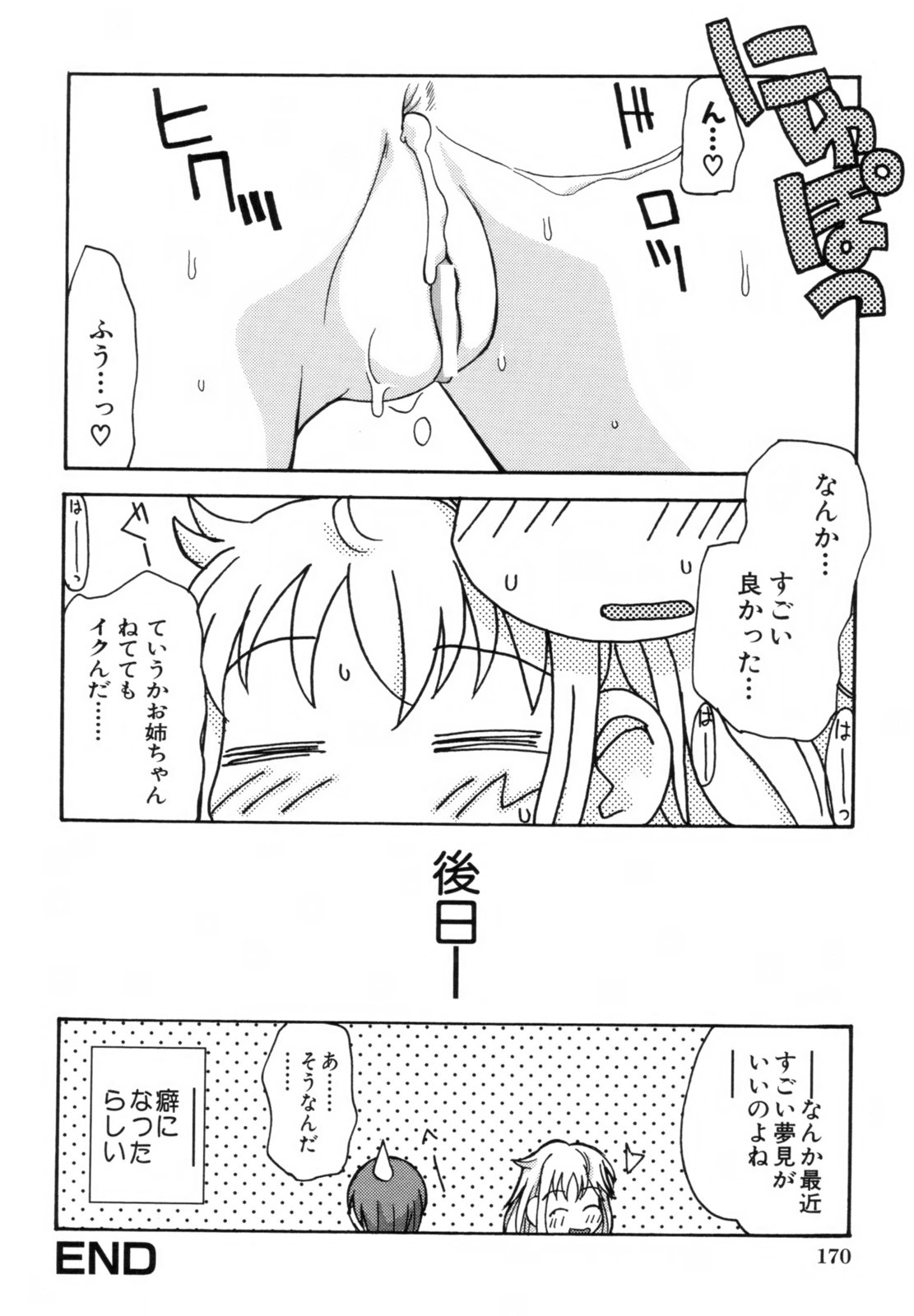 [狩野蒼穹] あねSWEET
