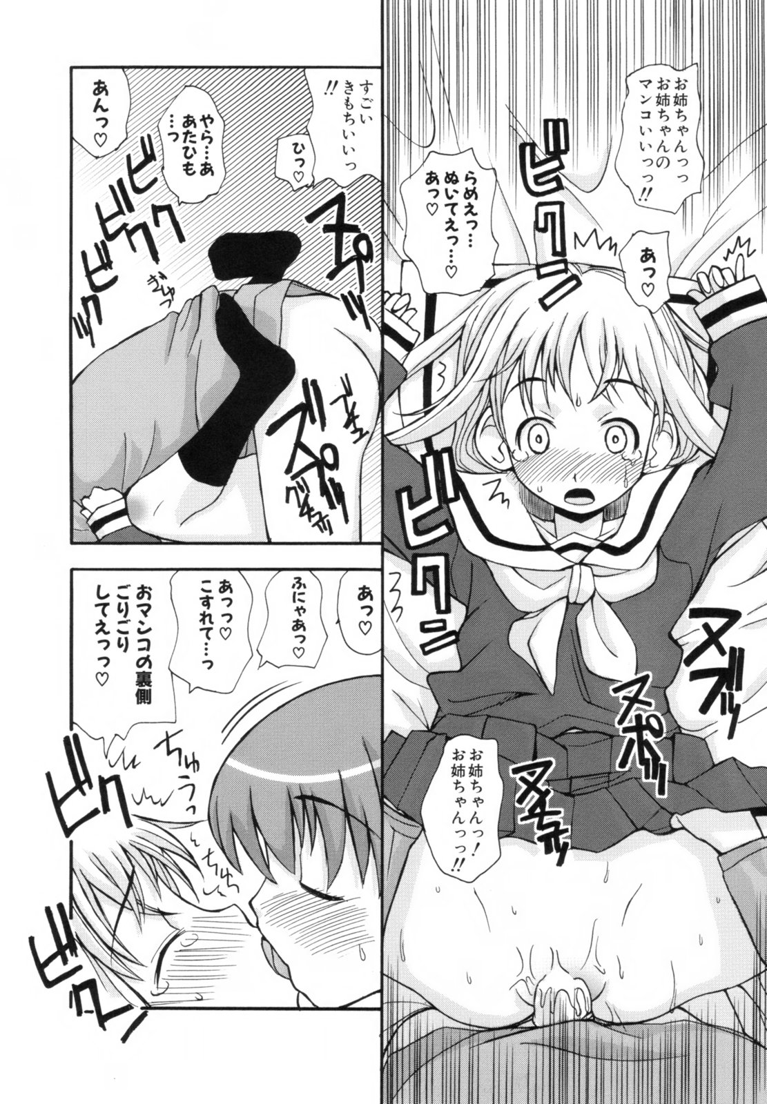 [狩野蒼穹] あねSWEET