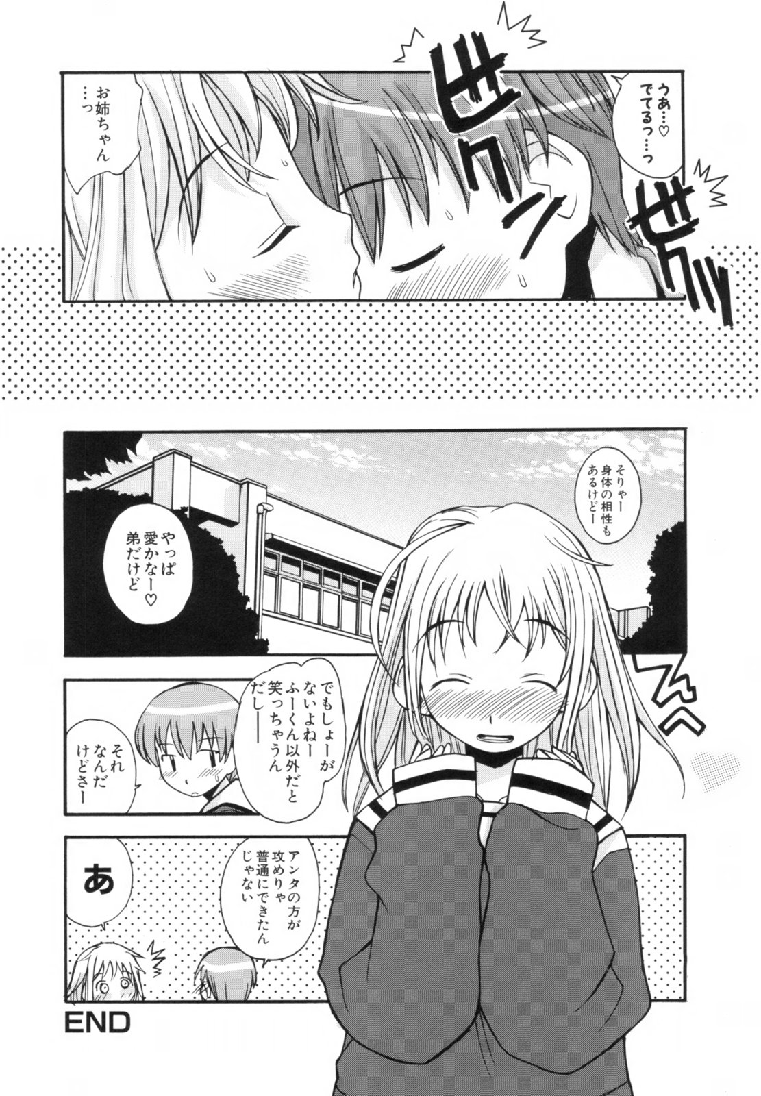 [狩野蒼穹] あねSWEET