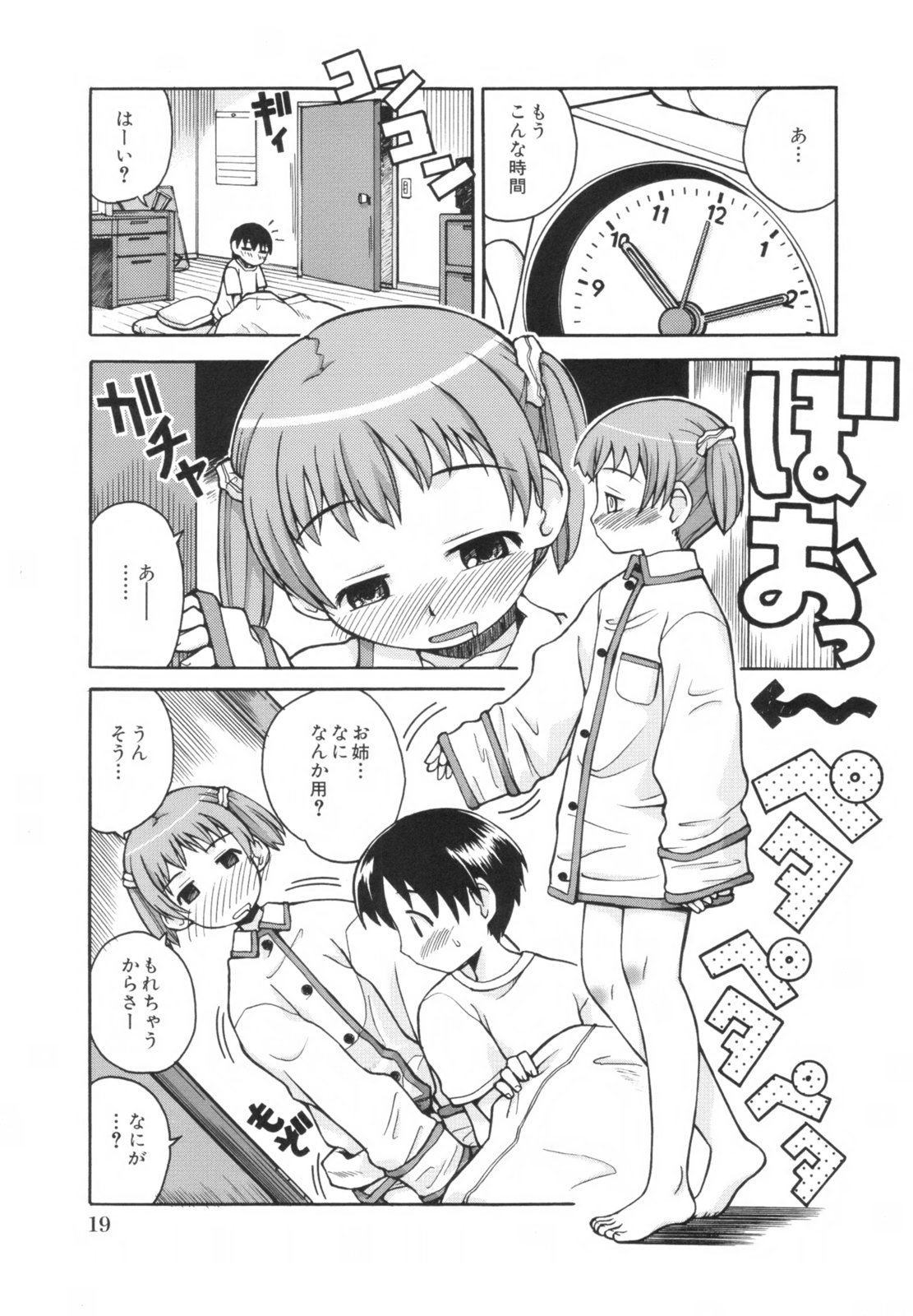 [狩野蒼穹] あねSWEET