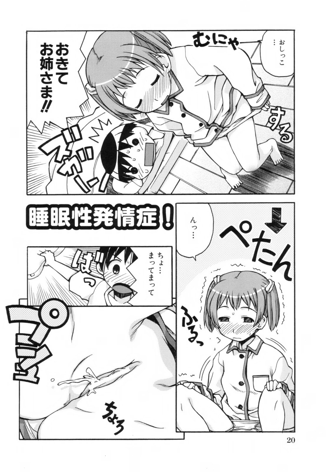 [狩野蒼穹] あねSWEET
