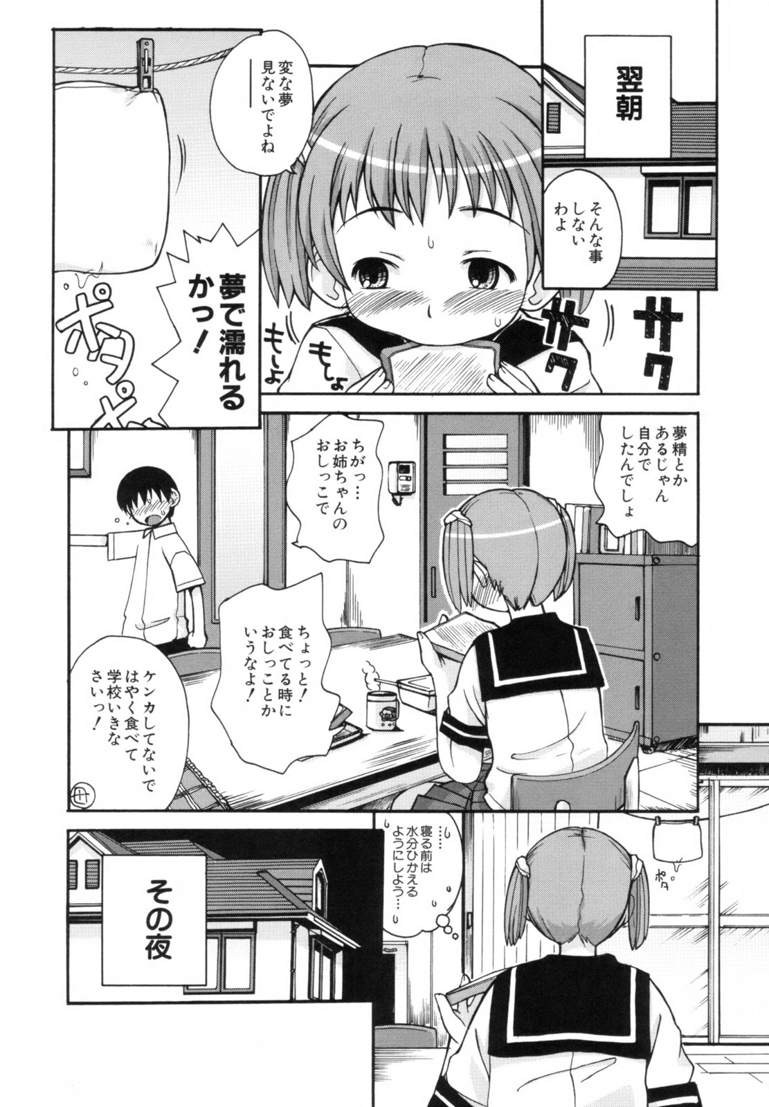 [狩野蒼穹] あねSWEET