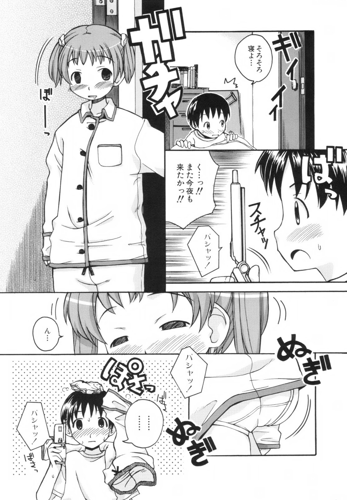 [狩野蒼穹] あねSWEET