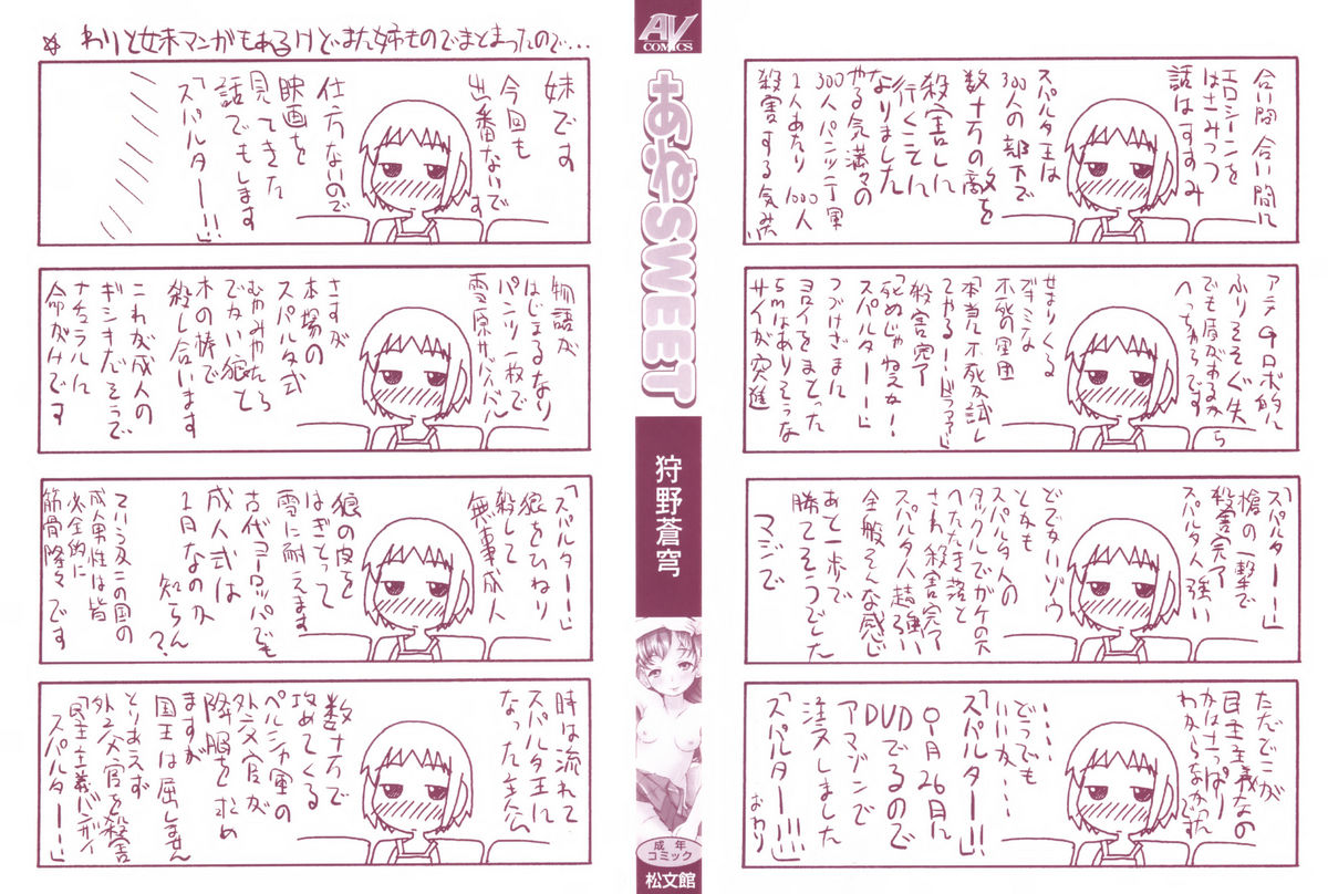 [狩野蒼穹] あねSWEET